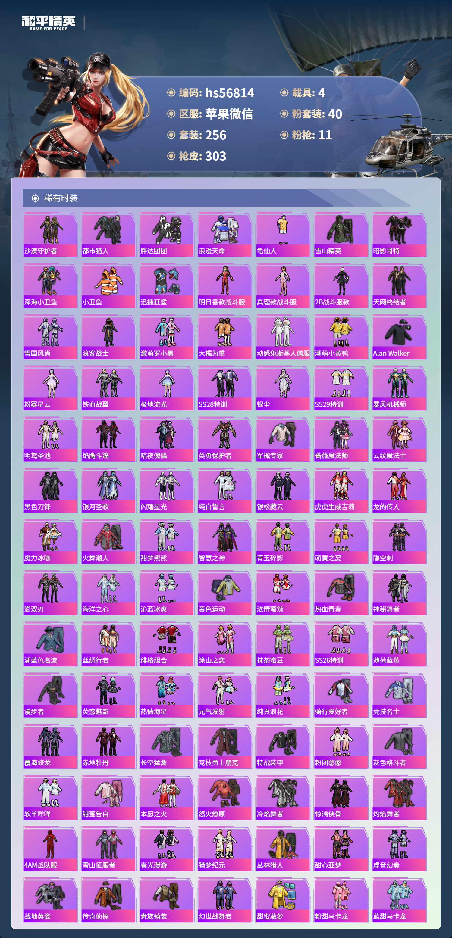 HPSJ412392和平精英账号详情图6