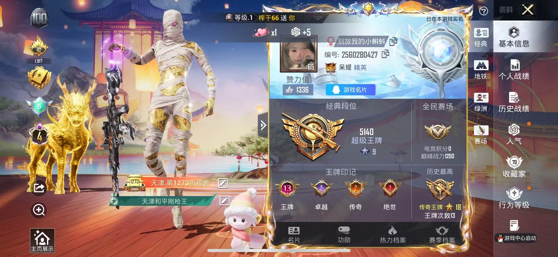 HPCMW412755和平精英账号详情图2