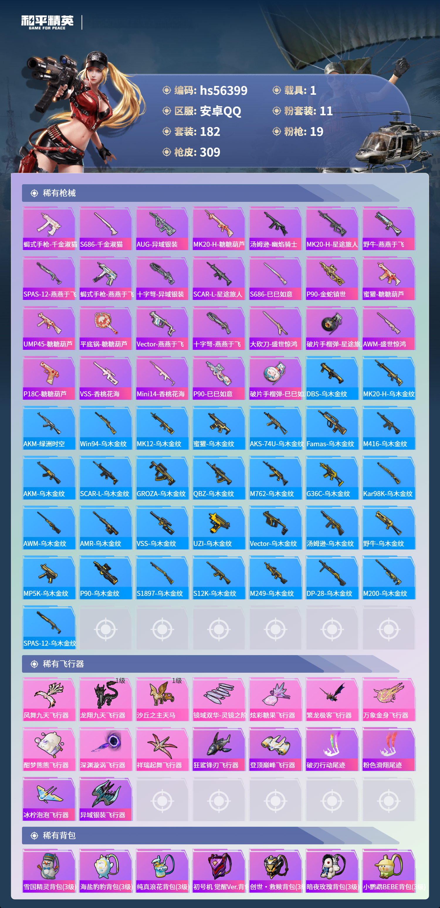 HPSJ412492和平精英账号详情图10 HPSJ412492和平精英账号详情图10