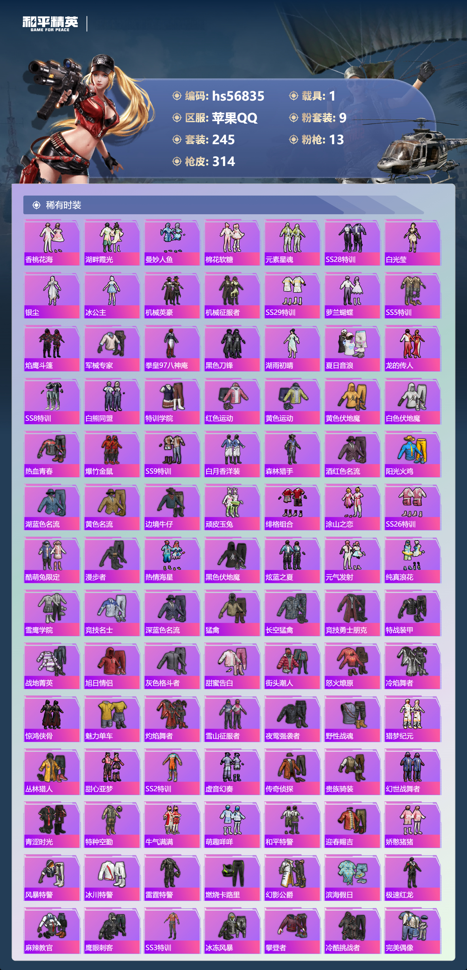 HPCMW417932和平精英账号详情图6 HPCMW417932和平精英账号详情图6