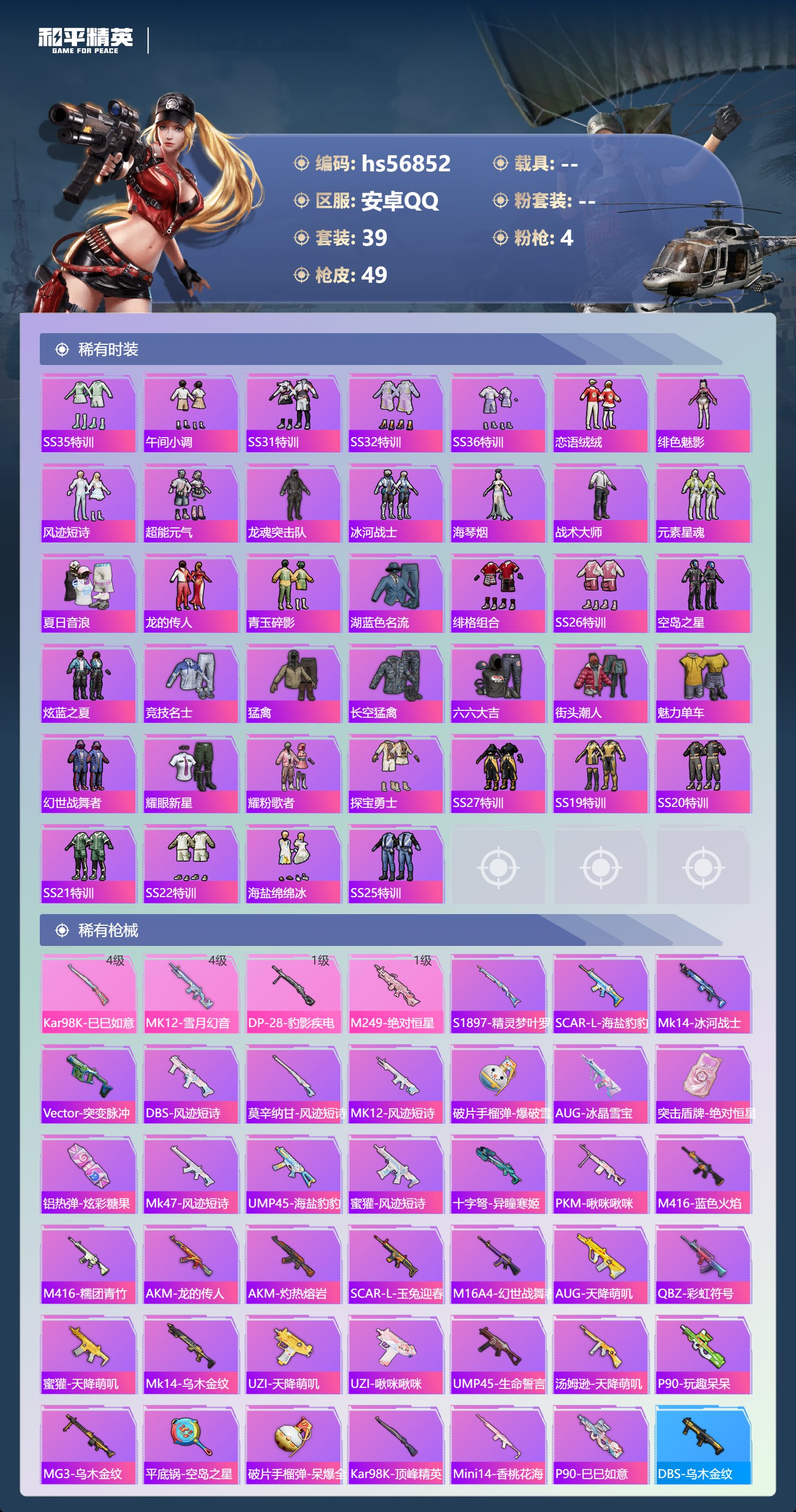 HPCMW417894和平精英账号详情图5