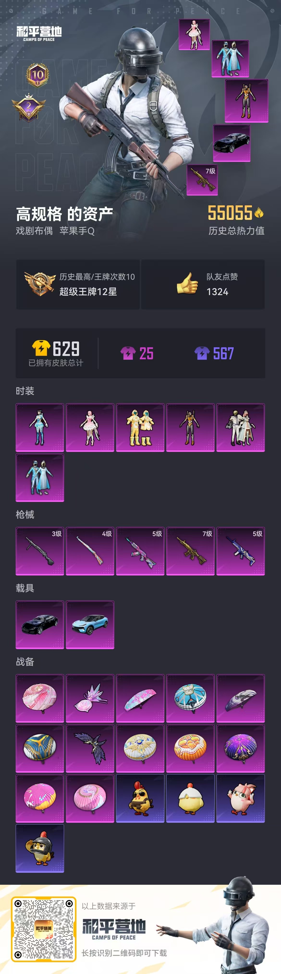 HPCMW417913和平精英账号详情图4