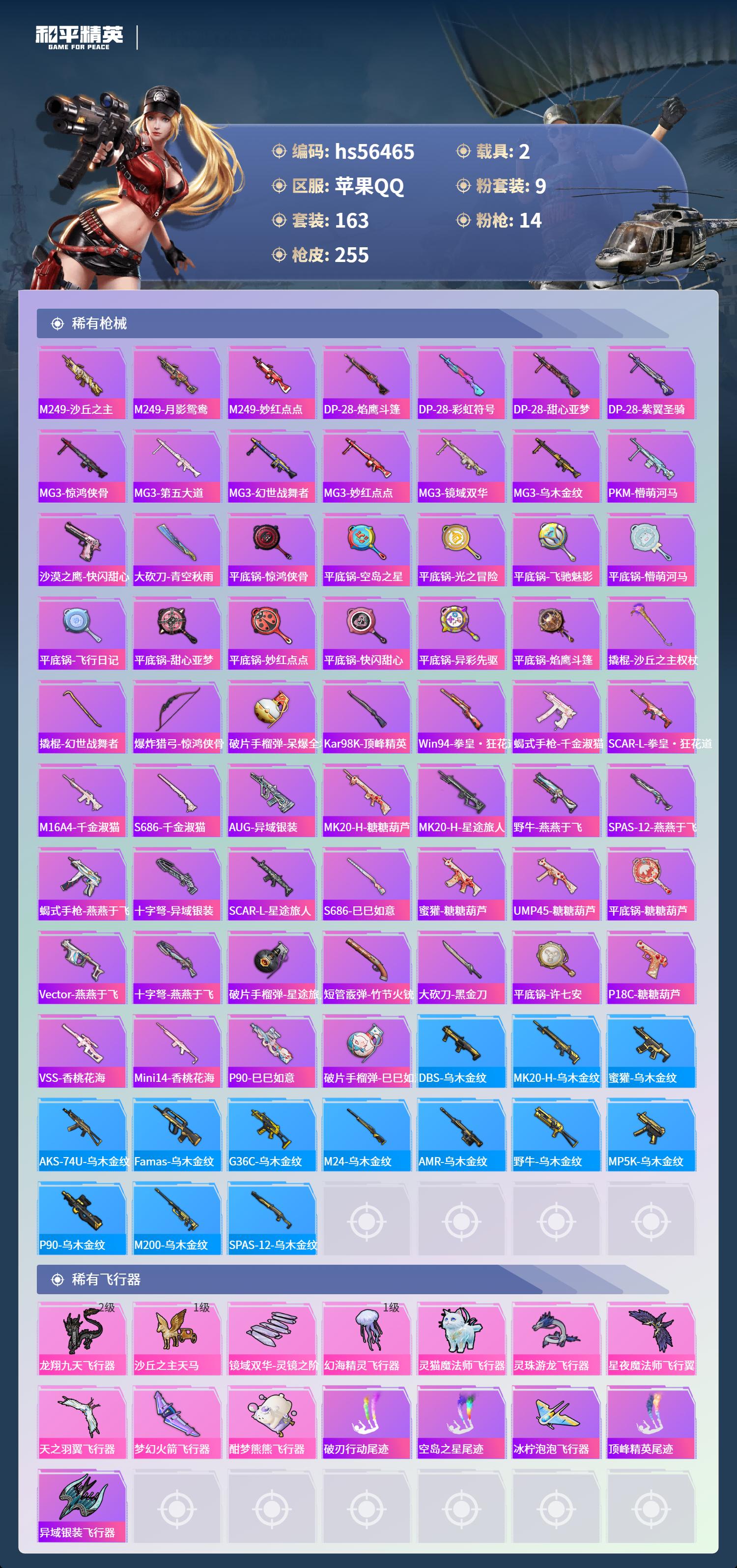 HPCMW412420和平精英账号详情图9 HPCMW412420和平精英账号详情图9