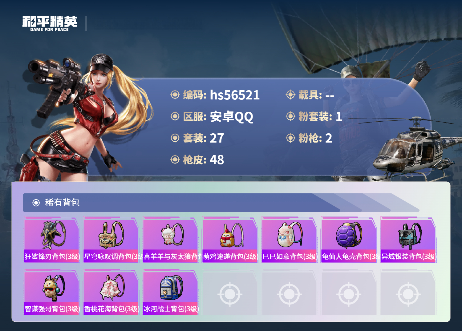 HPCMW412503和平精英账号详情图6 HPCMW412503和平精英账号详情图6