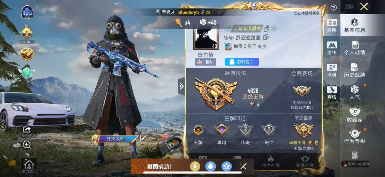 HPSJ412572和平精英账号详情图4