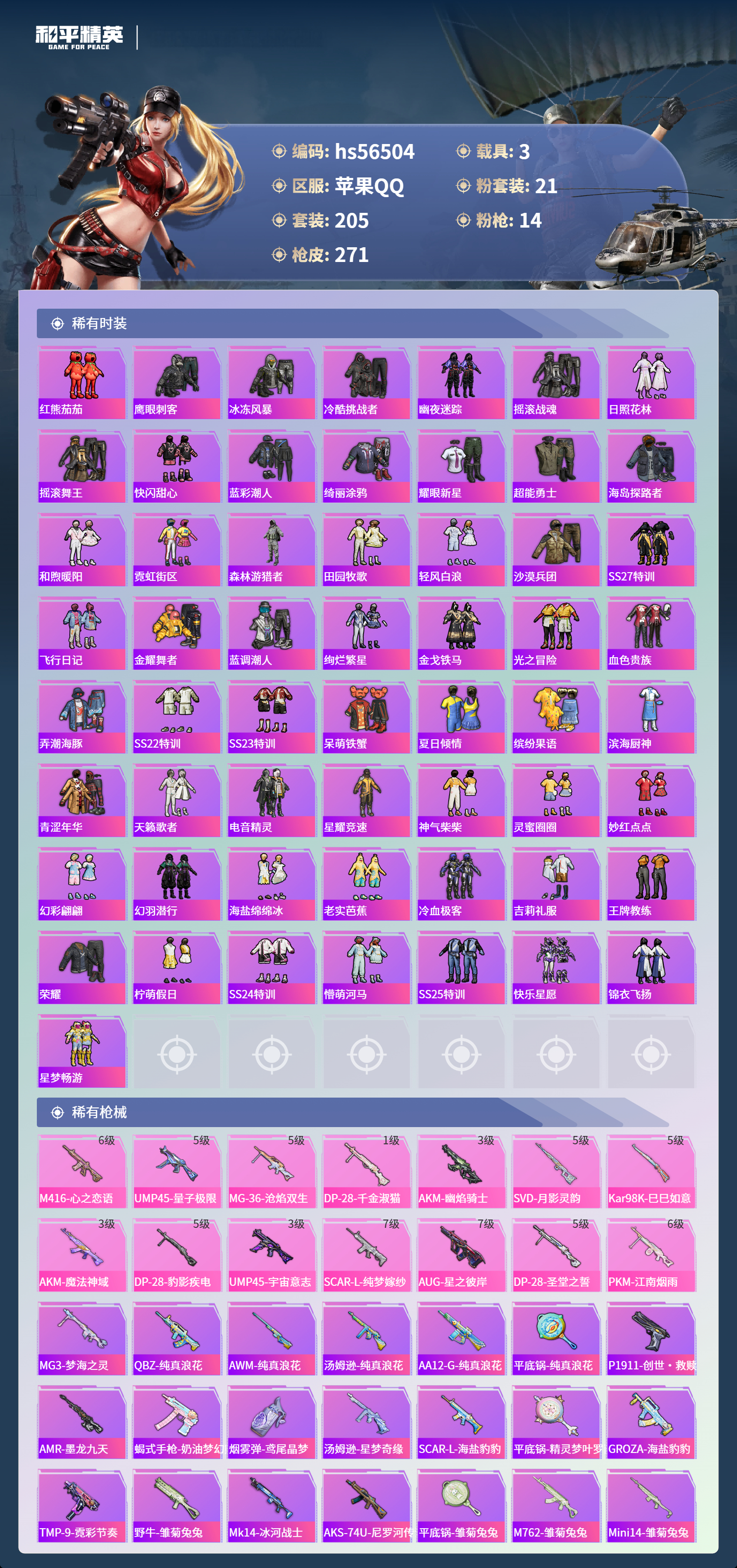 HPCMW412508和平精英账号详情图7