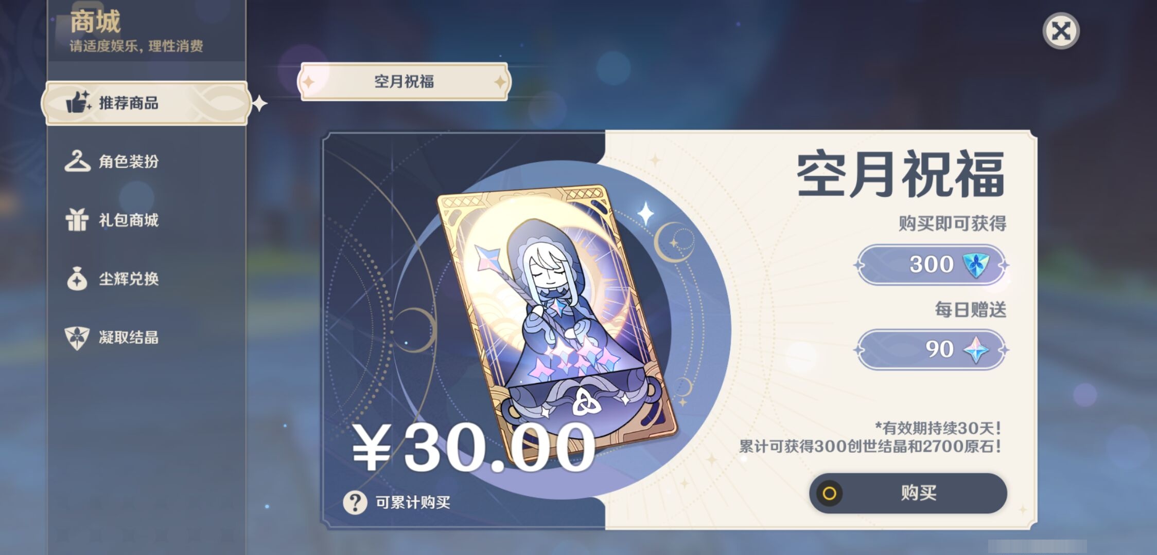 YSMK40388原神账号详情图27