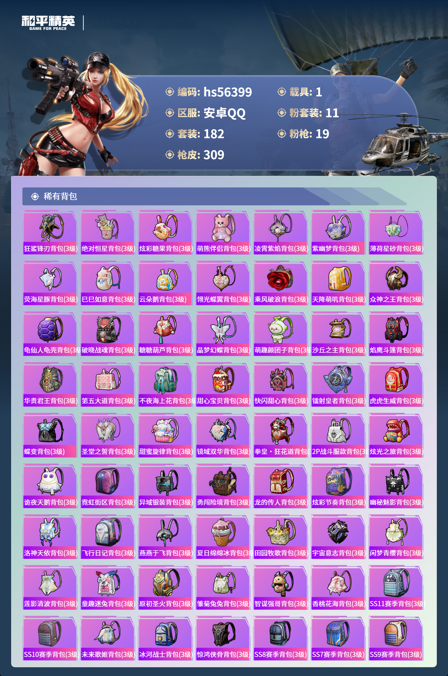 HPSJ412492和平精英账号详情图11 HPSJ412492和平精英账号详情图11