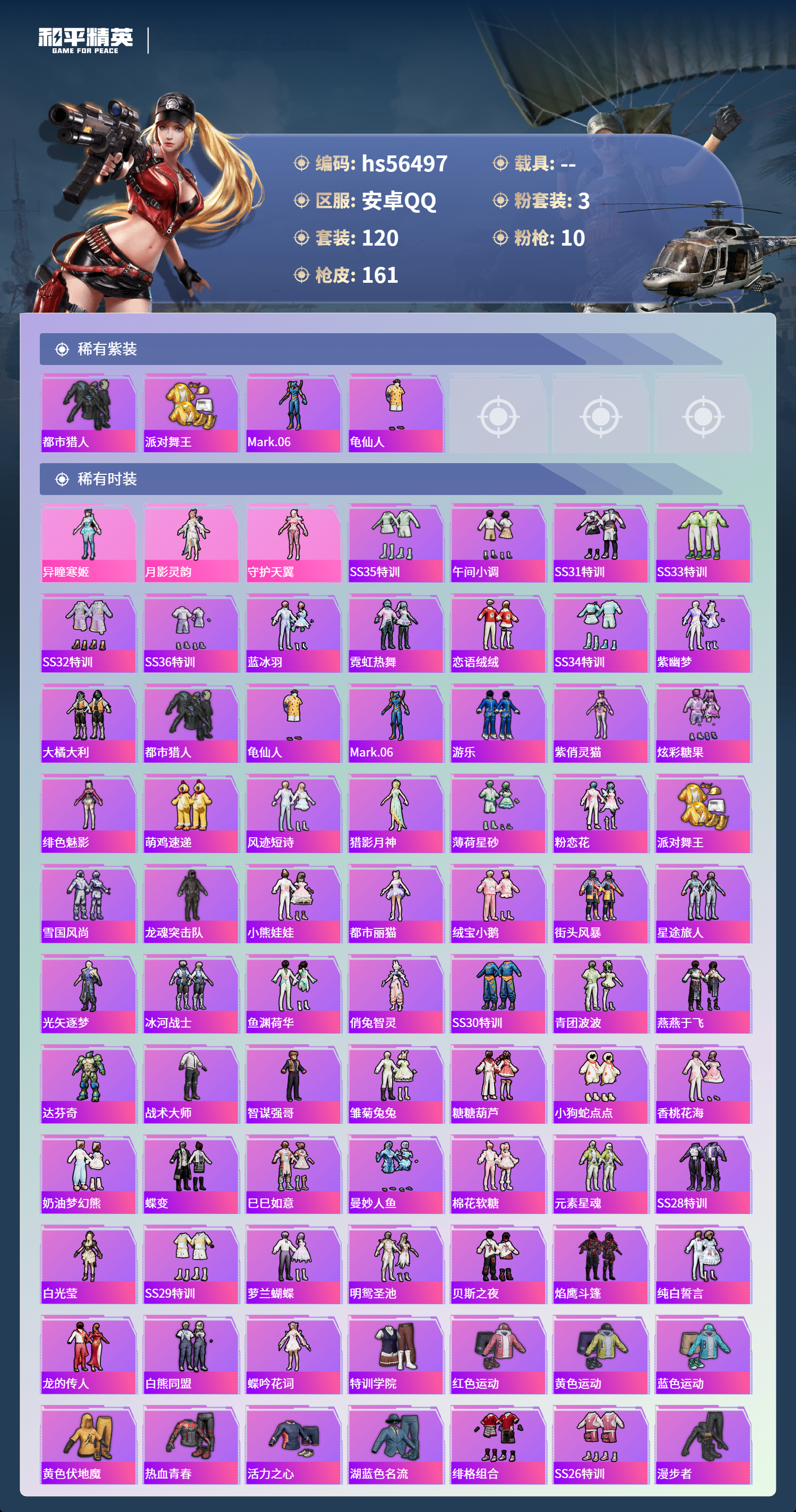 HPSJ412437和平精英账号详情图5