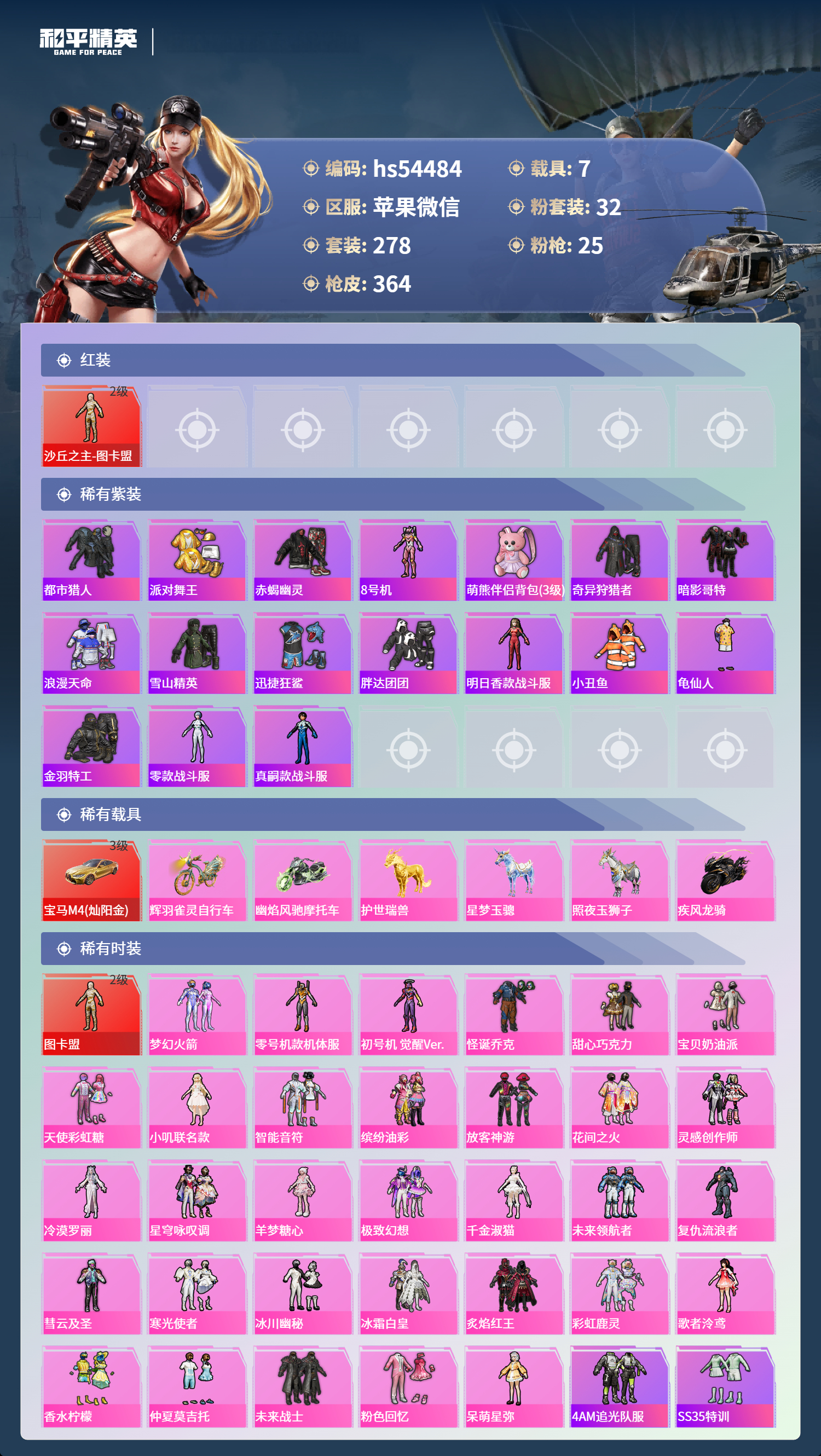 HPSJ412399和平精英账号详情图5