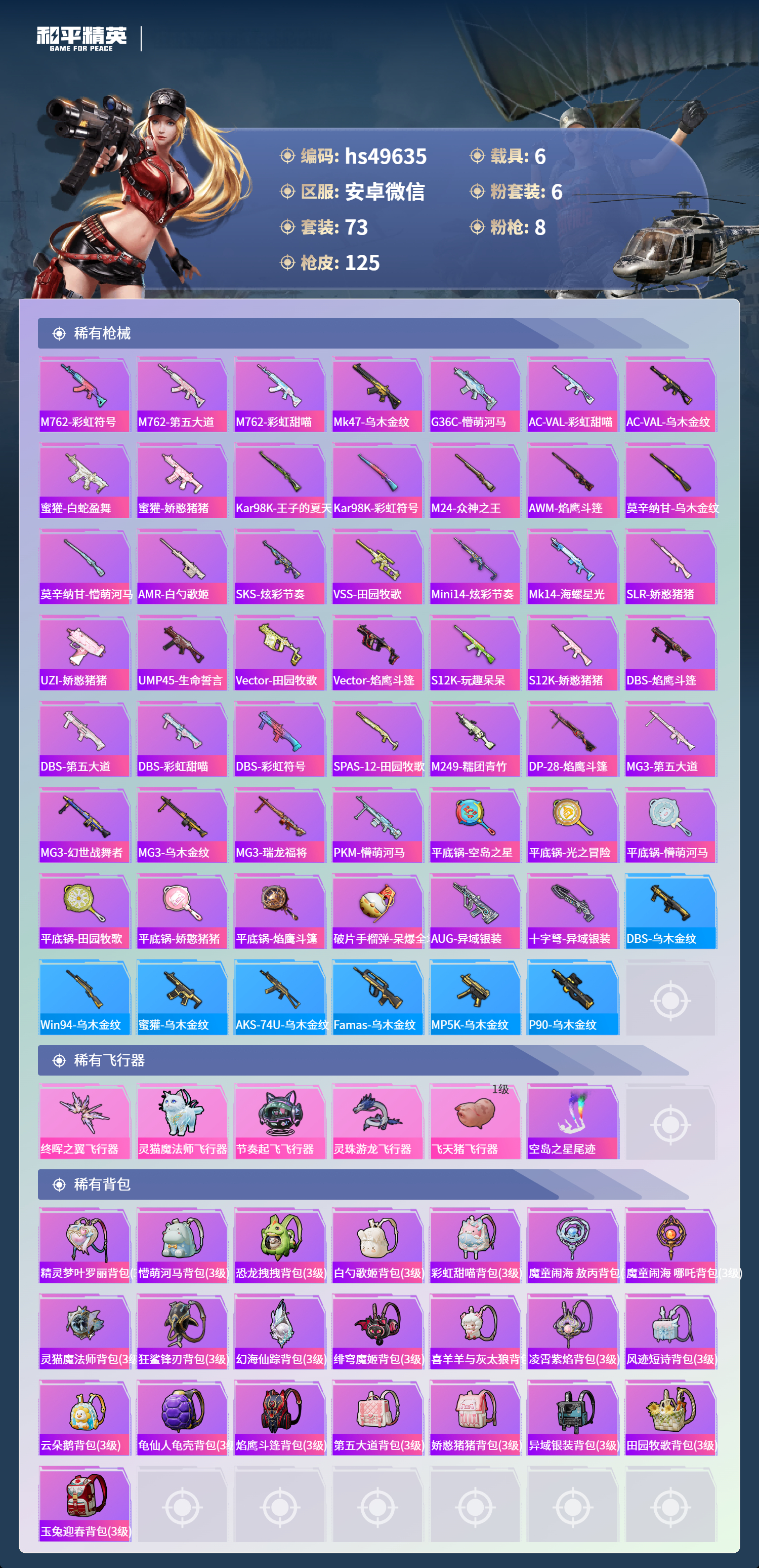 HPCMW412844和平精英账号详情图7