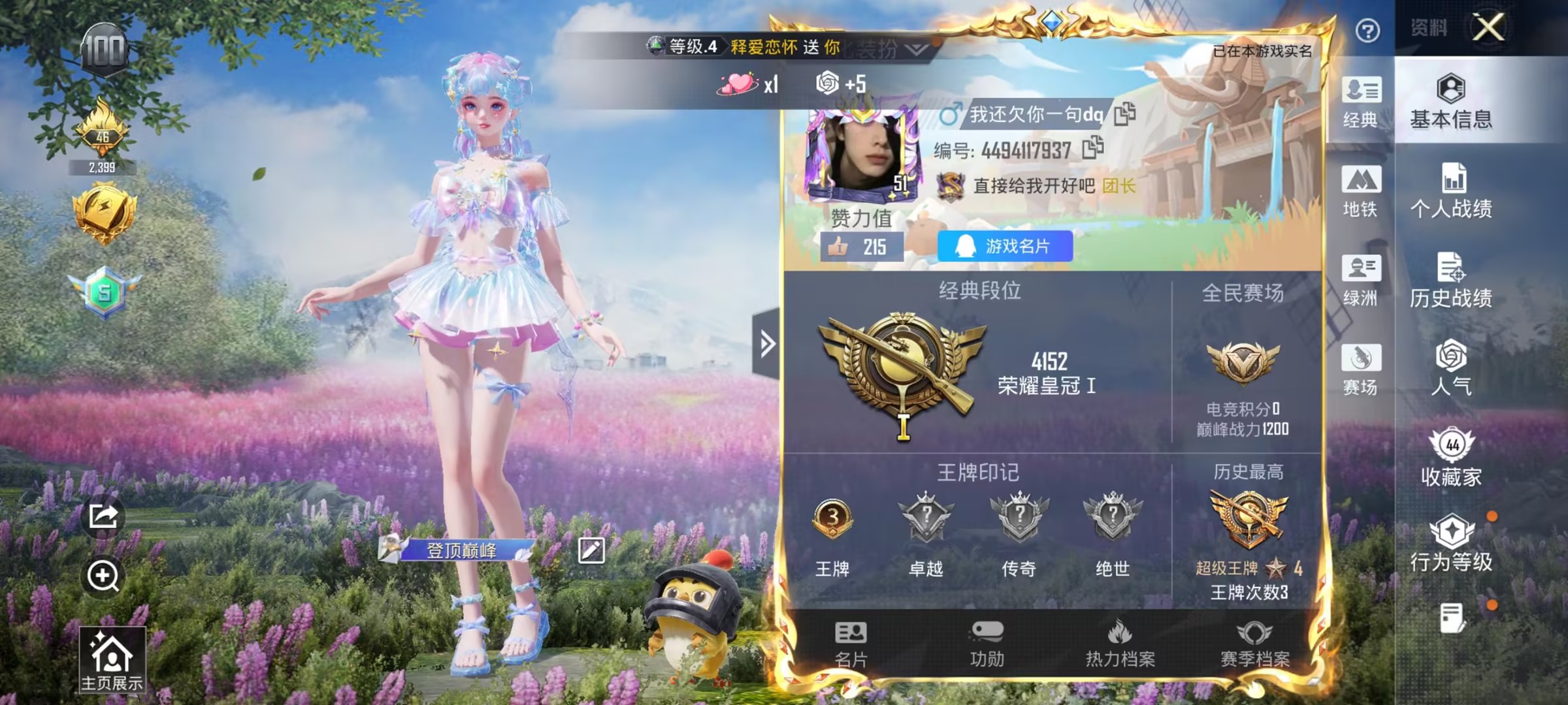 HPSJ412442和平精英账号详情图4 HPSJ412442和平精英账号详情图4