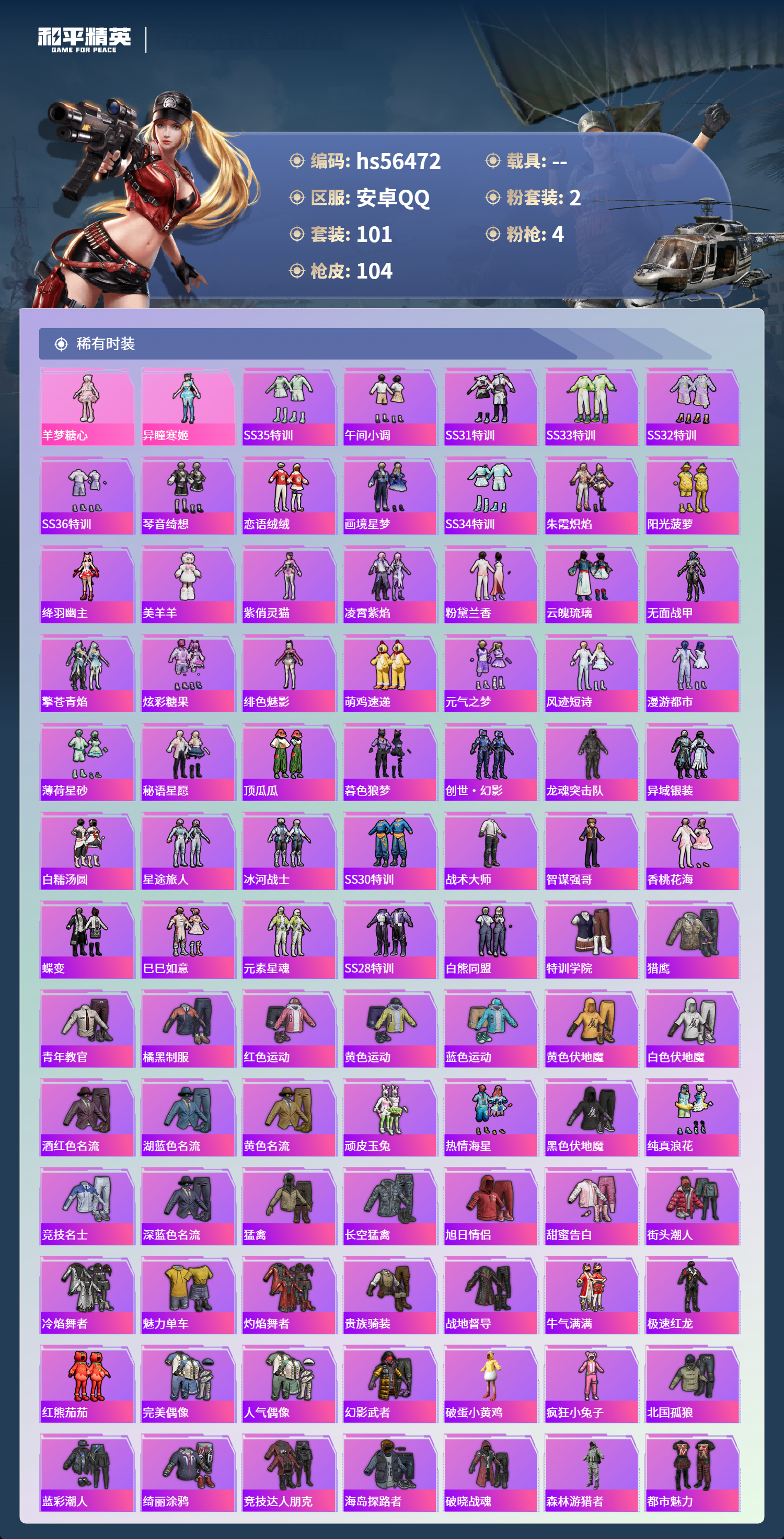 HPSJ412541和平精英账号详情图5