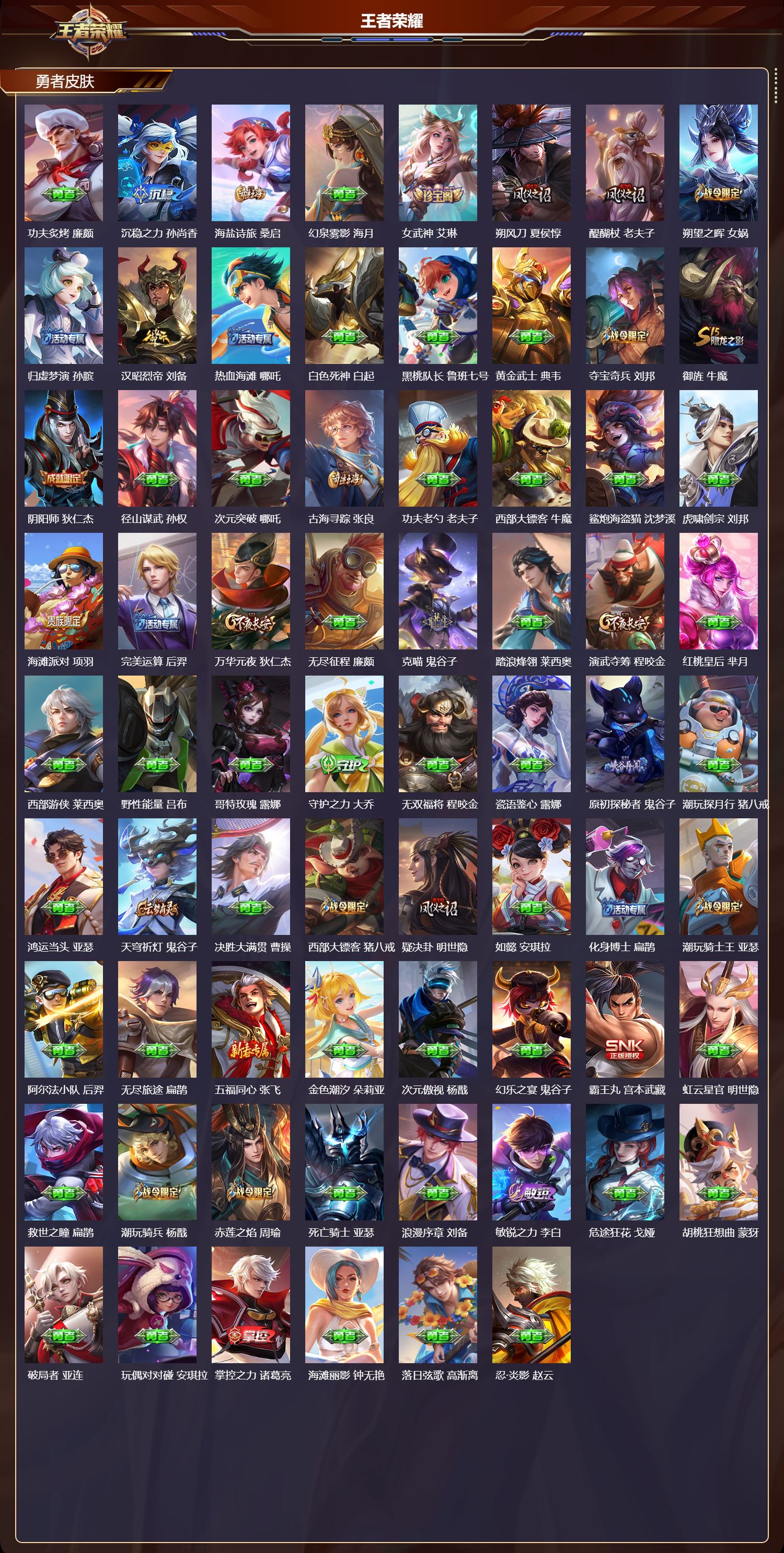 WZMK423856王者荣耀账号详情图4 WZMK423856王者荣耀账号详情图4