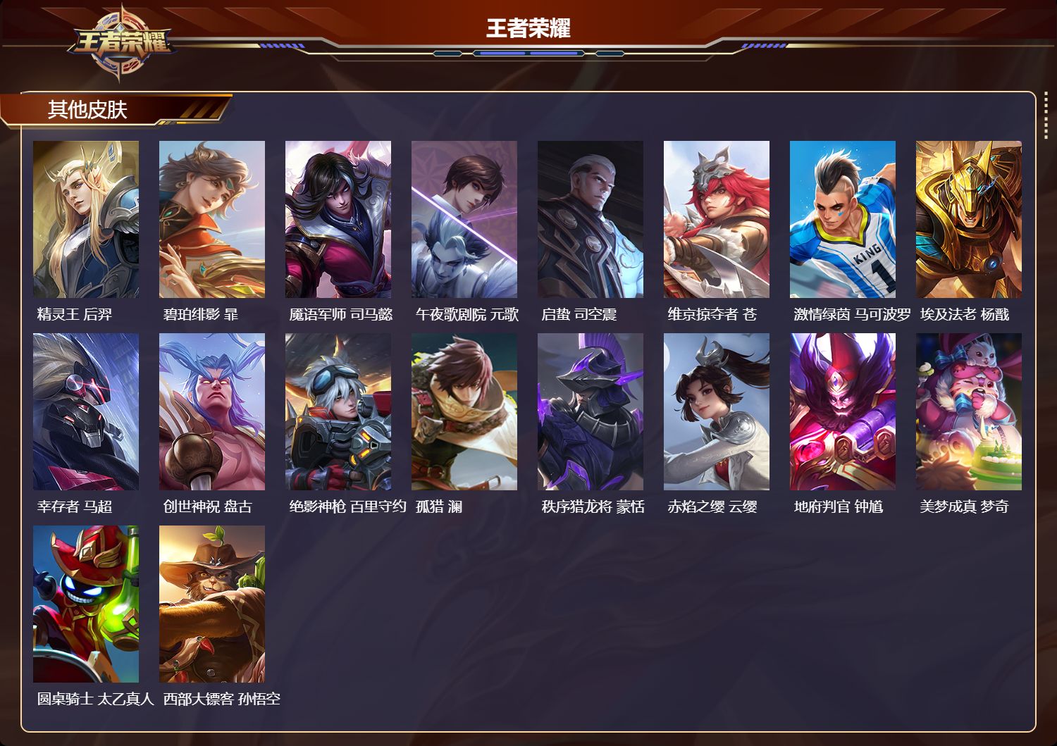 WZCMW420191王者荣耀账号详情图8