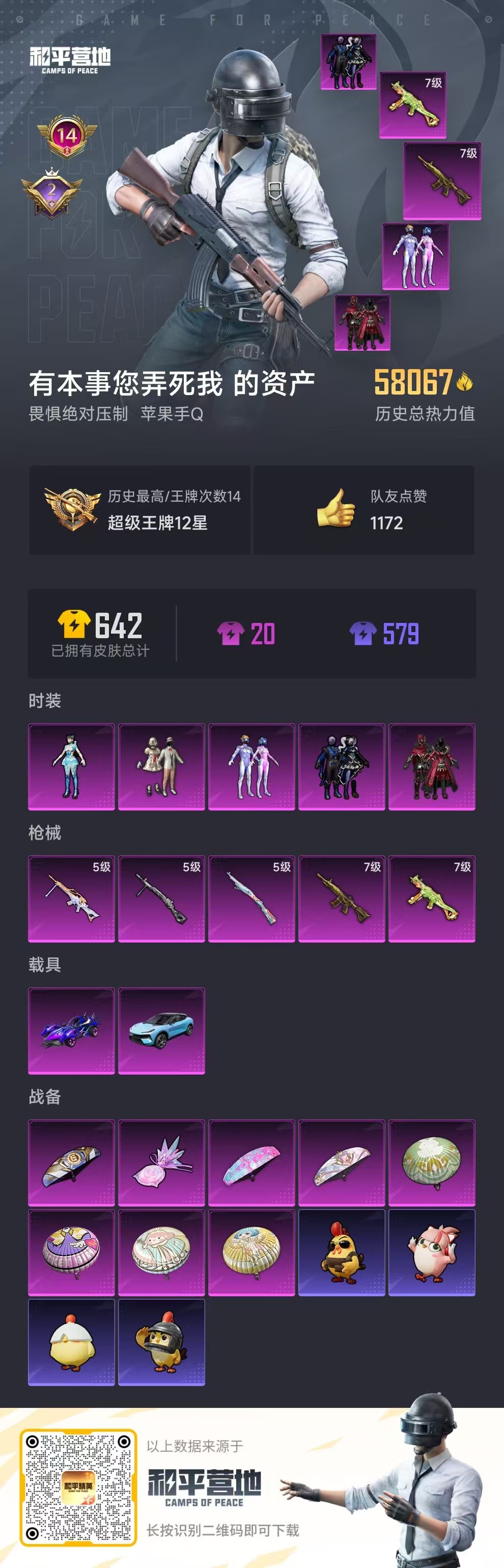 HPSJ417532和平精英账号详情图4