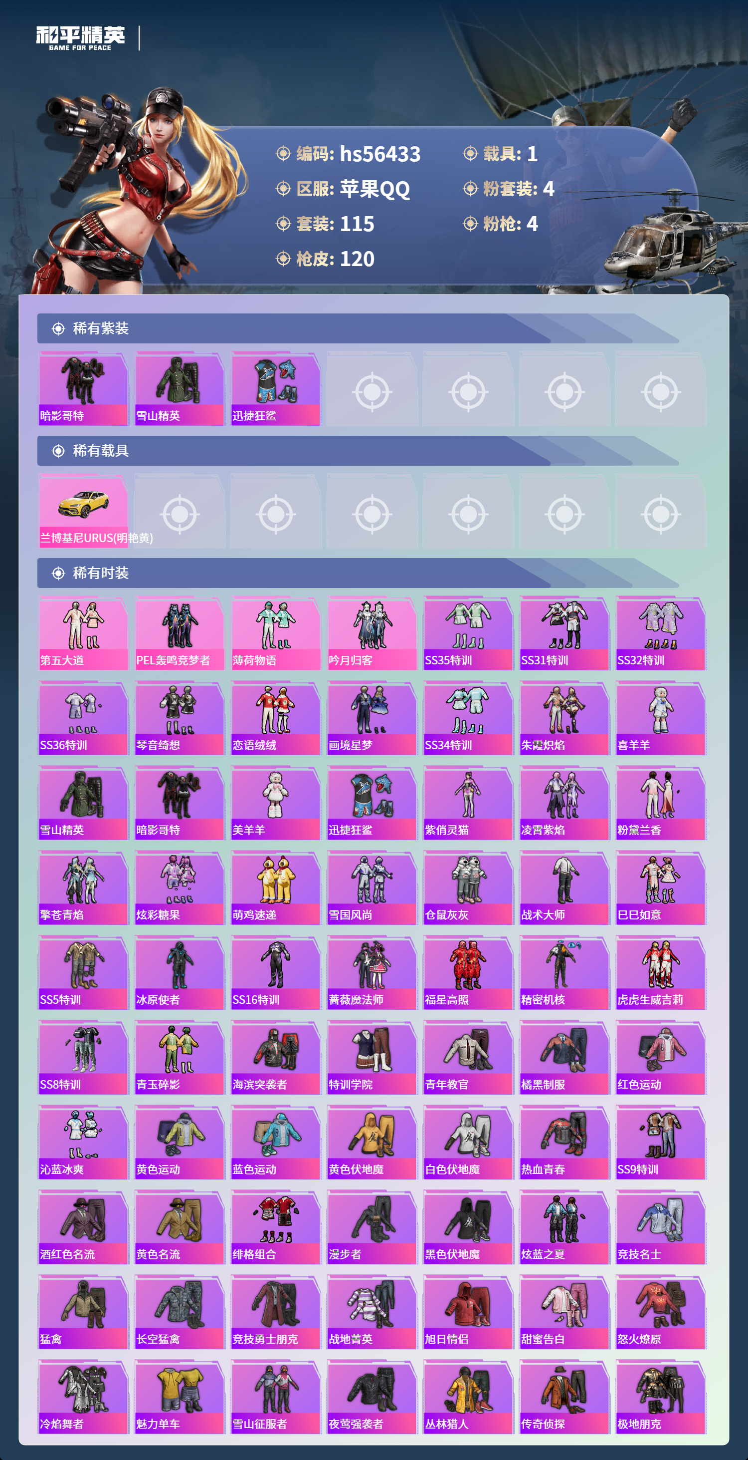 HPSJ412433和平精英账号详情图5