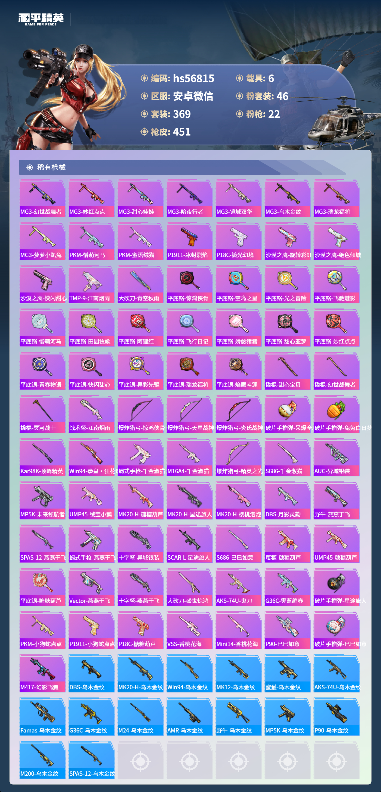 HPCMW412530和平精英账号详情图13