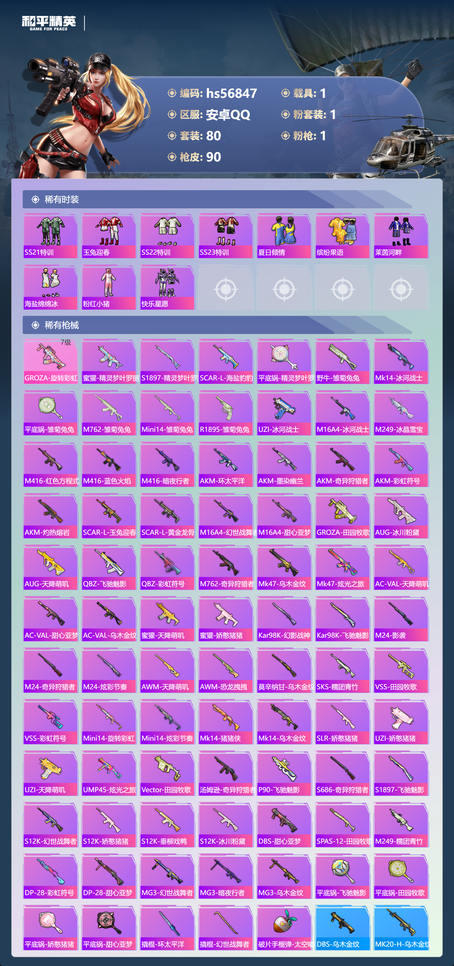 HPSJ417471和平精英账号详情图6