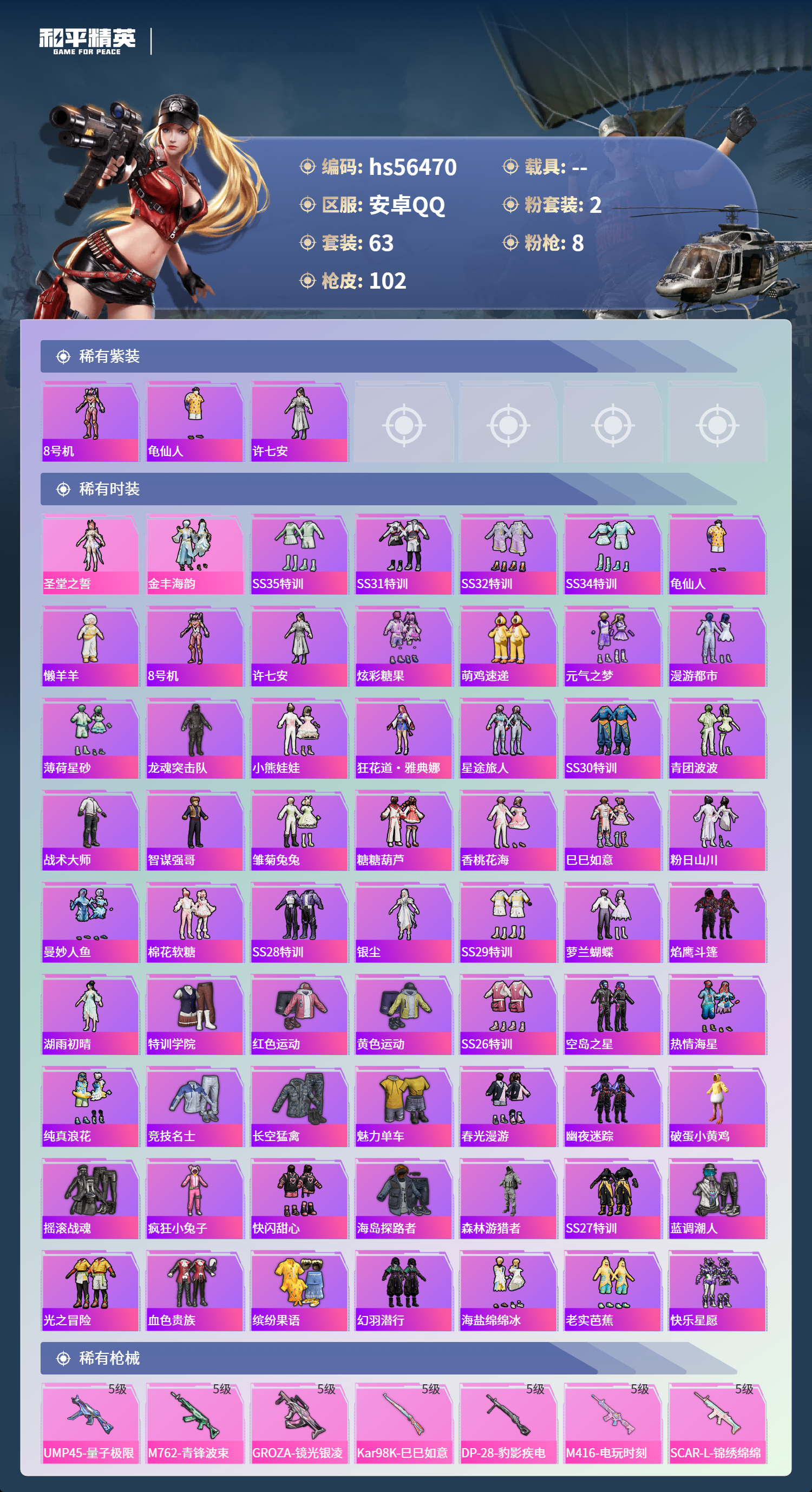 HPCMW412456和平精英账号详情图5