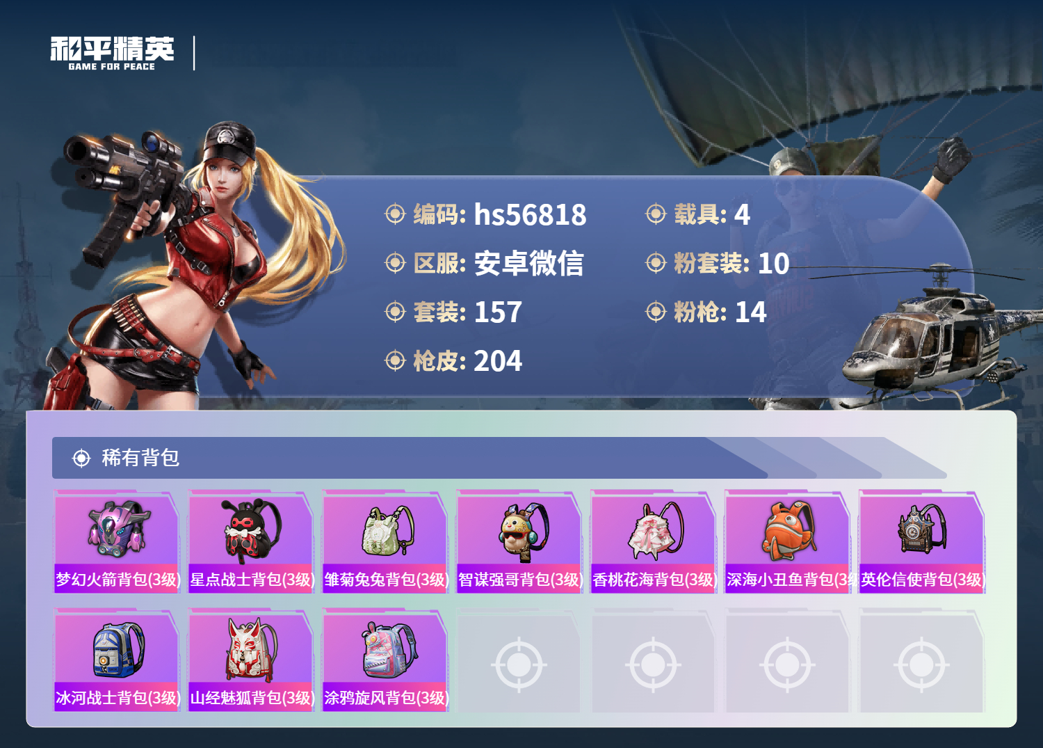 HPCMW412504和平精英账号详情图10