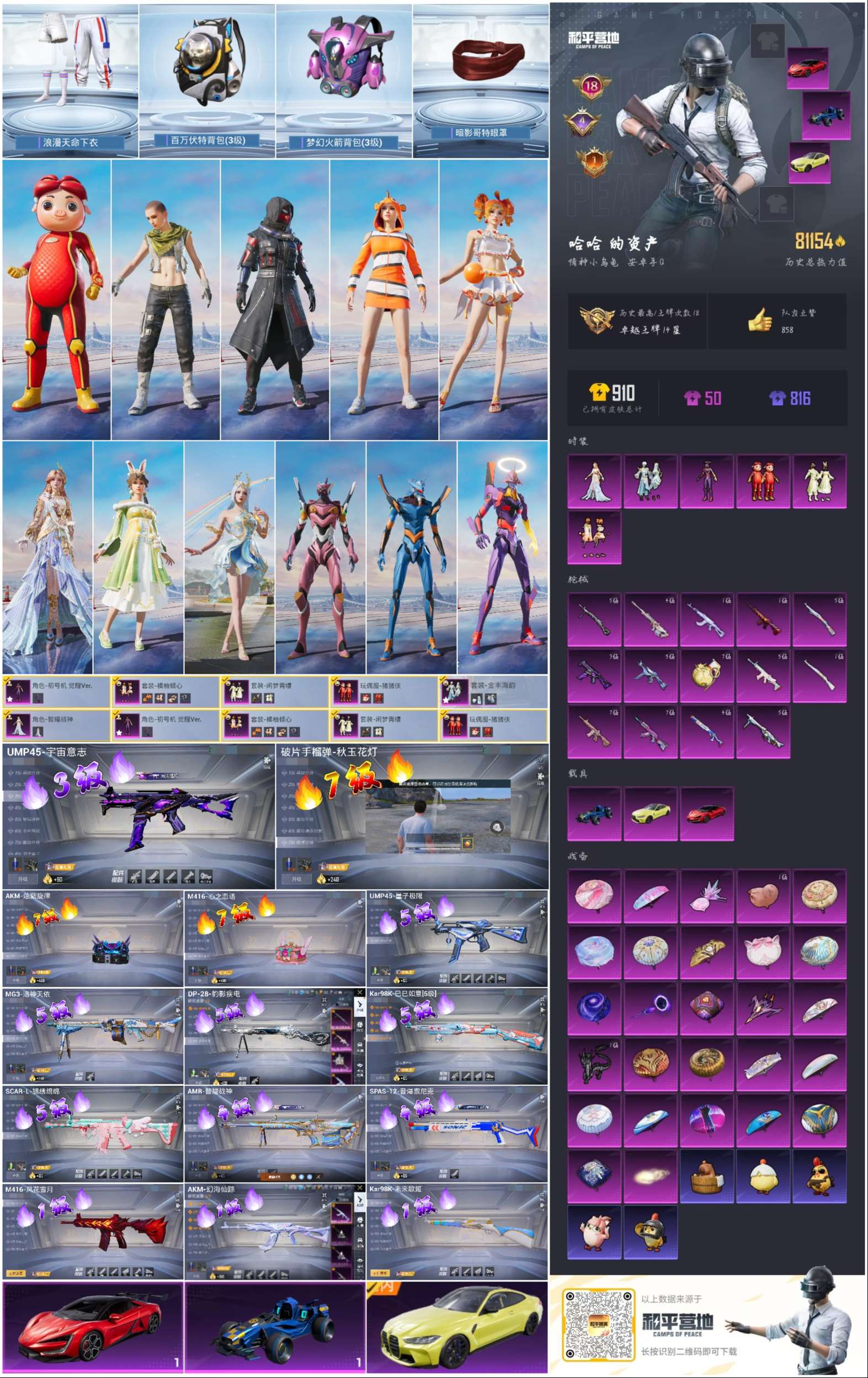 HPSJ417621和平精英账号详情图3 HPSJ417621和平精英账号详情图3