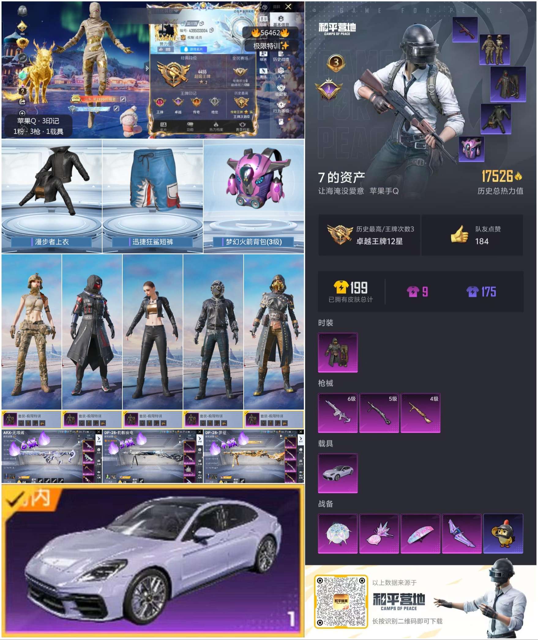 HPSJ412572和平精英账号详情图3