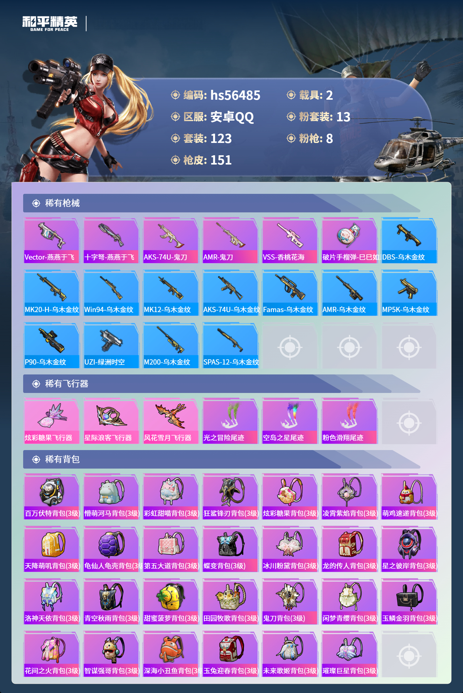 HPCMW412480和平精英账号详情图8 HPCMW412480和平精英账号详情图8