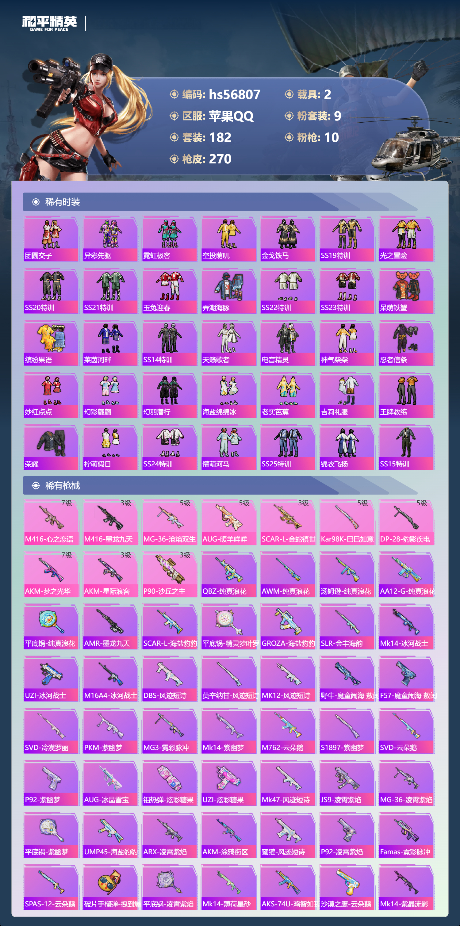 HPSJ417587和平精英账号详情图7 HPSJ417587和平精英账号详情图7