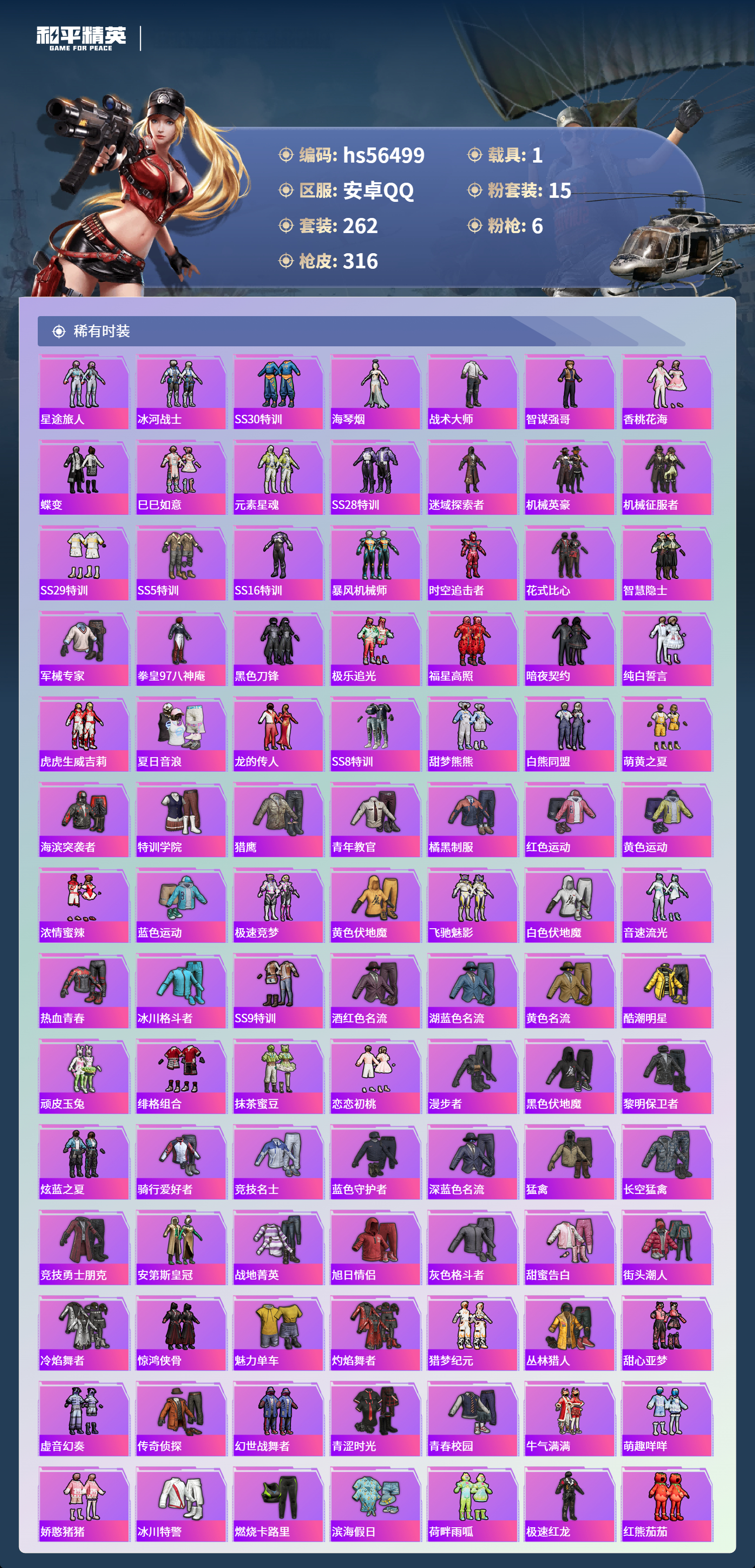 HPCMW412431和平精英账号详情图6 HPCMW412431和平精英账号详情图6