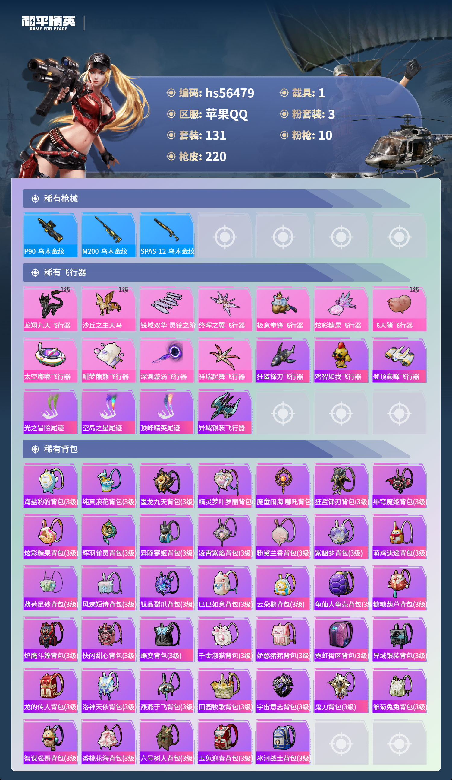 HPCMW412755和平精英账号详情图9