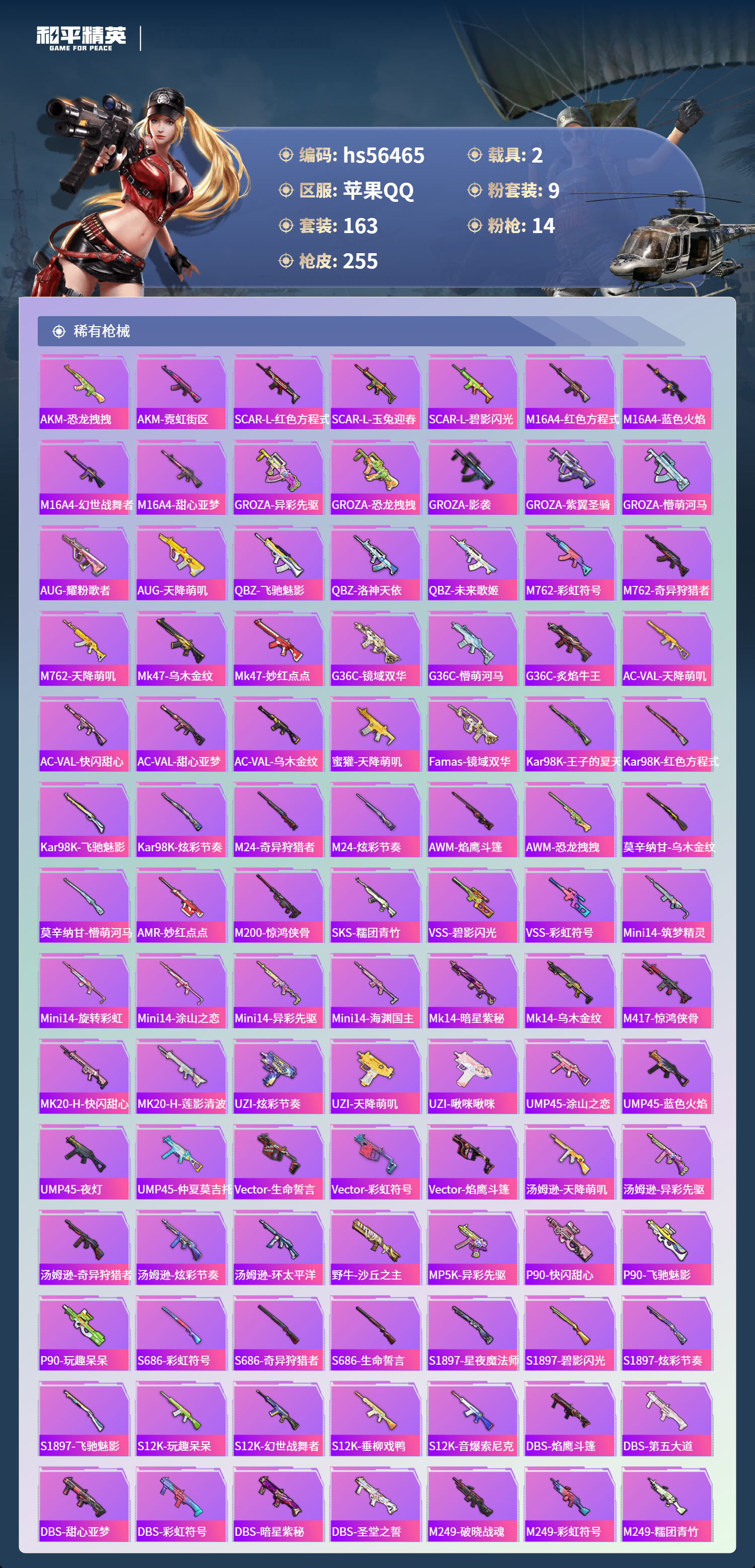 HPCMW412420和平精英账号详情图8 HPCMW412420和平精英账号详情图8