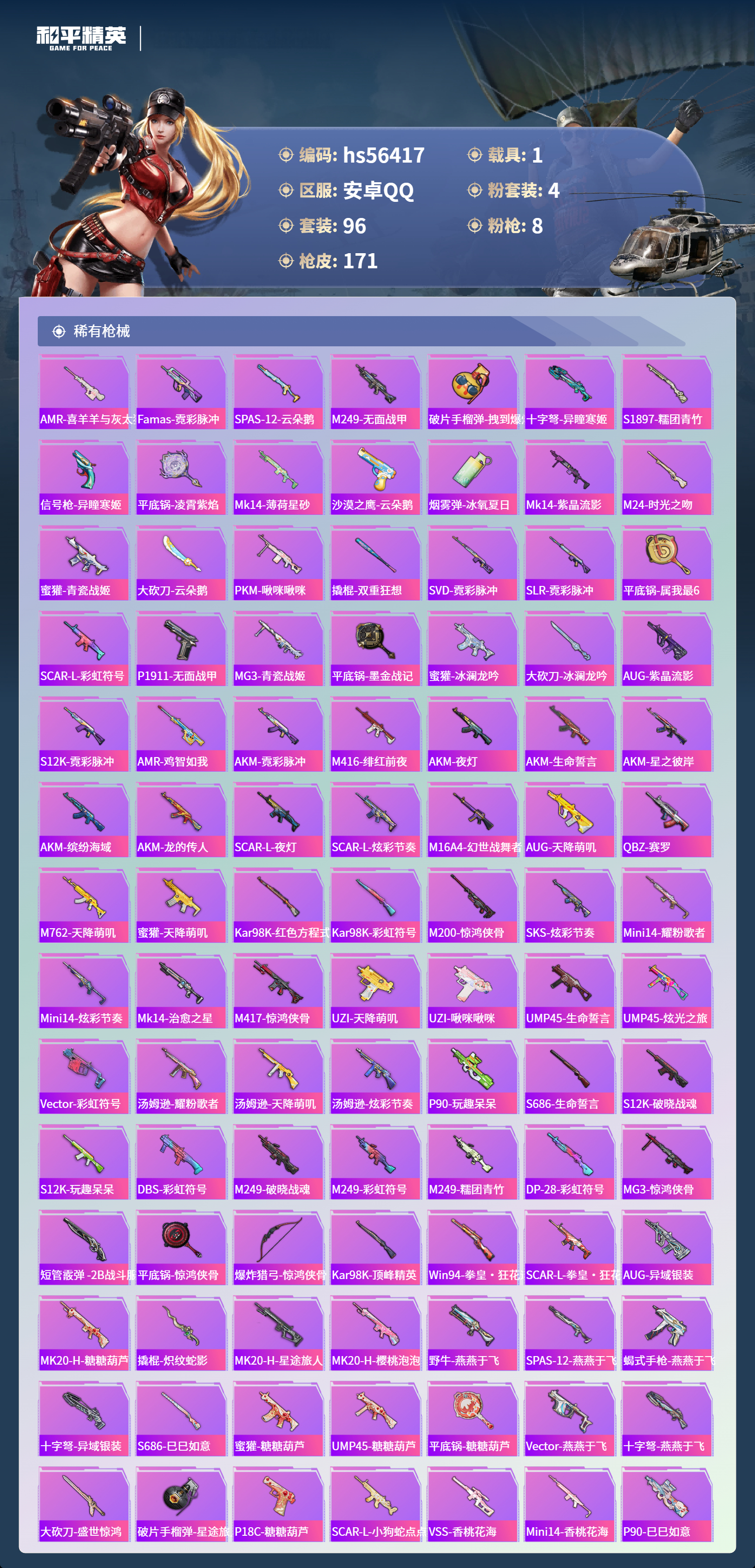 HPSJ412584和平精英账号详情图7