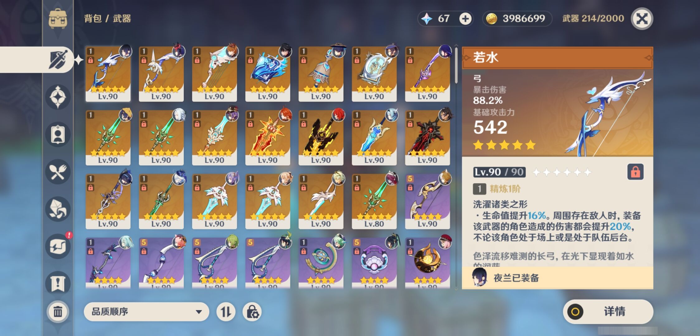 YSMK40385原神账号详情图4