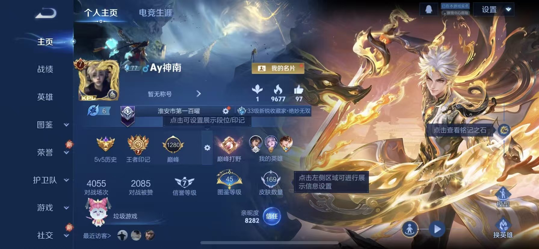 WZCMW420280王者荣耀账号详情图2 WZCMW420280王者荣耀账号详情图2