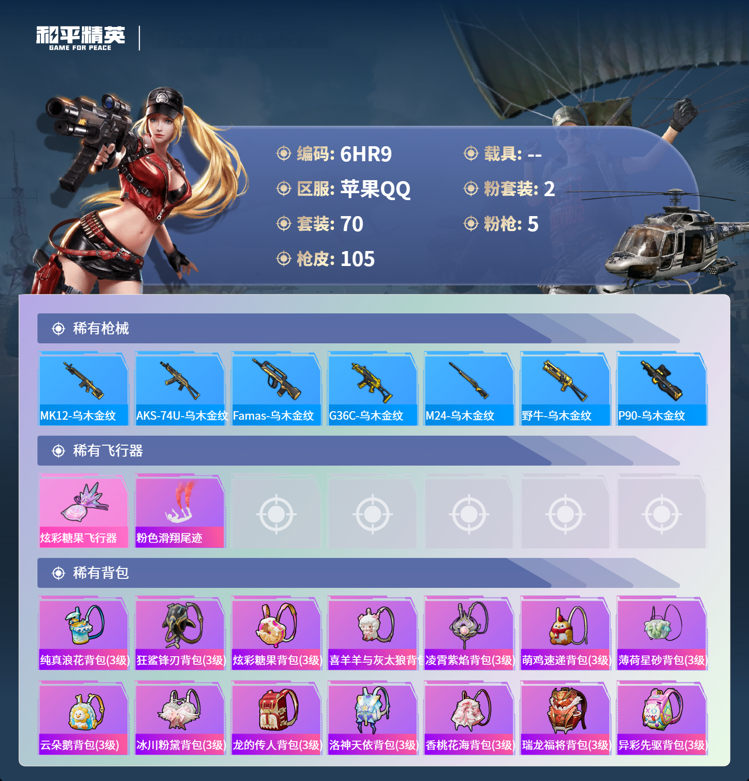 HPCMW412983和平精英账号详情图4