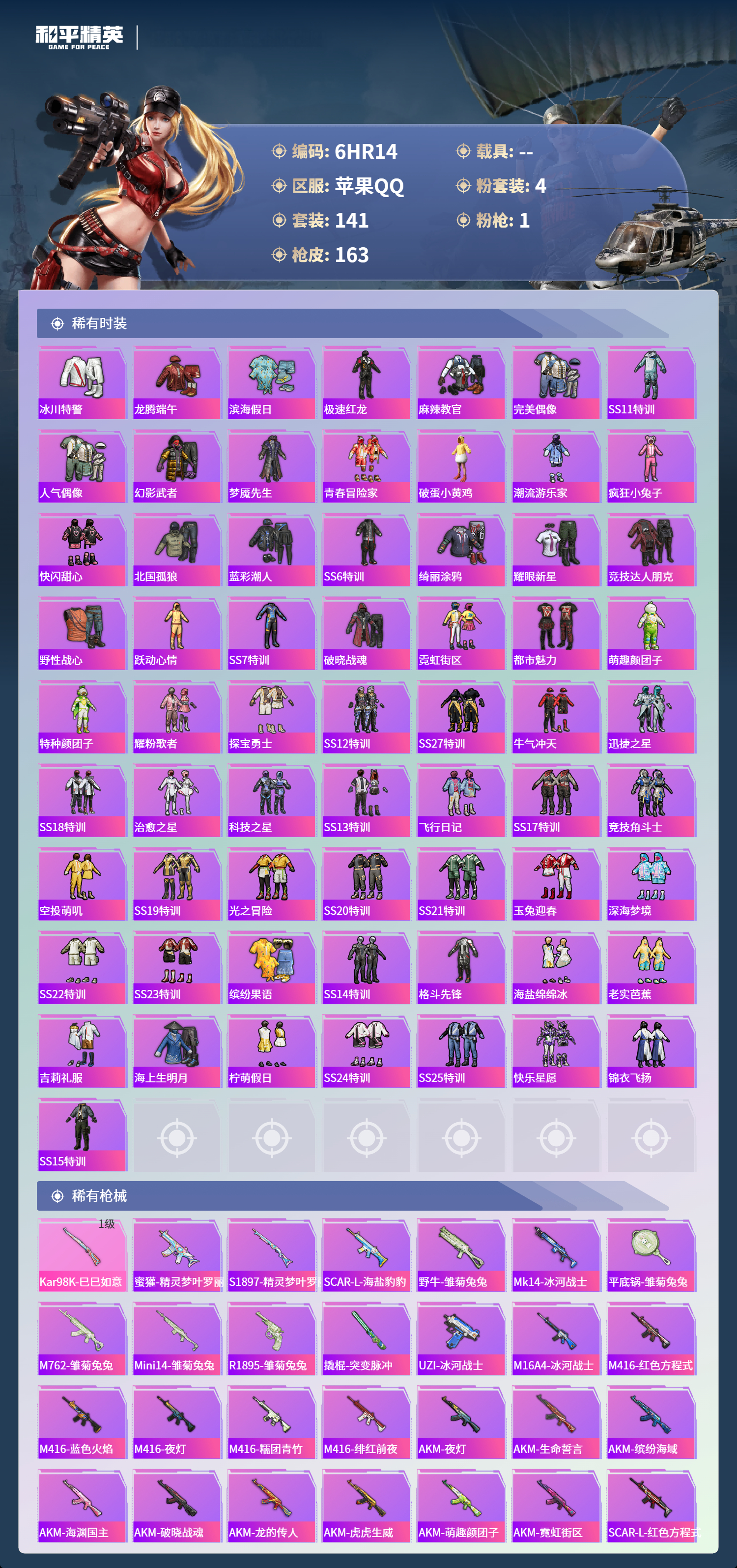 HPCMW413194和平精英账号详情图3