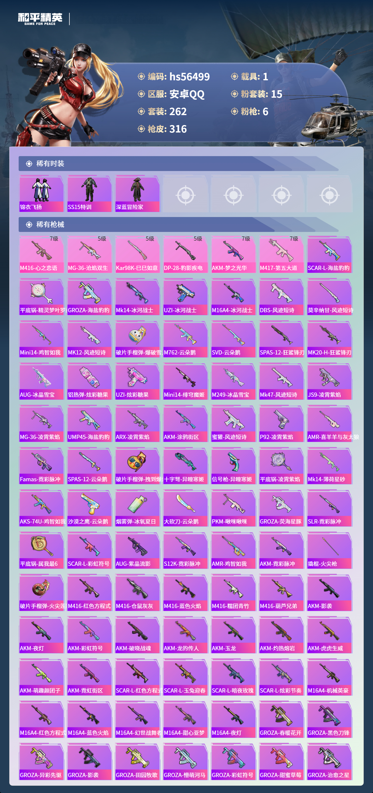 HPCMW412431和平精英账号详情图8 HPCMW412431和平精英账号详情图8