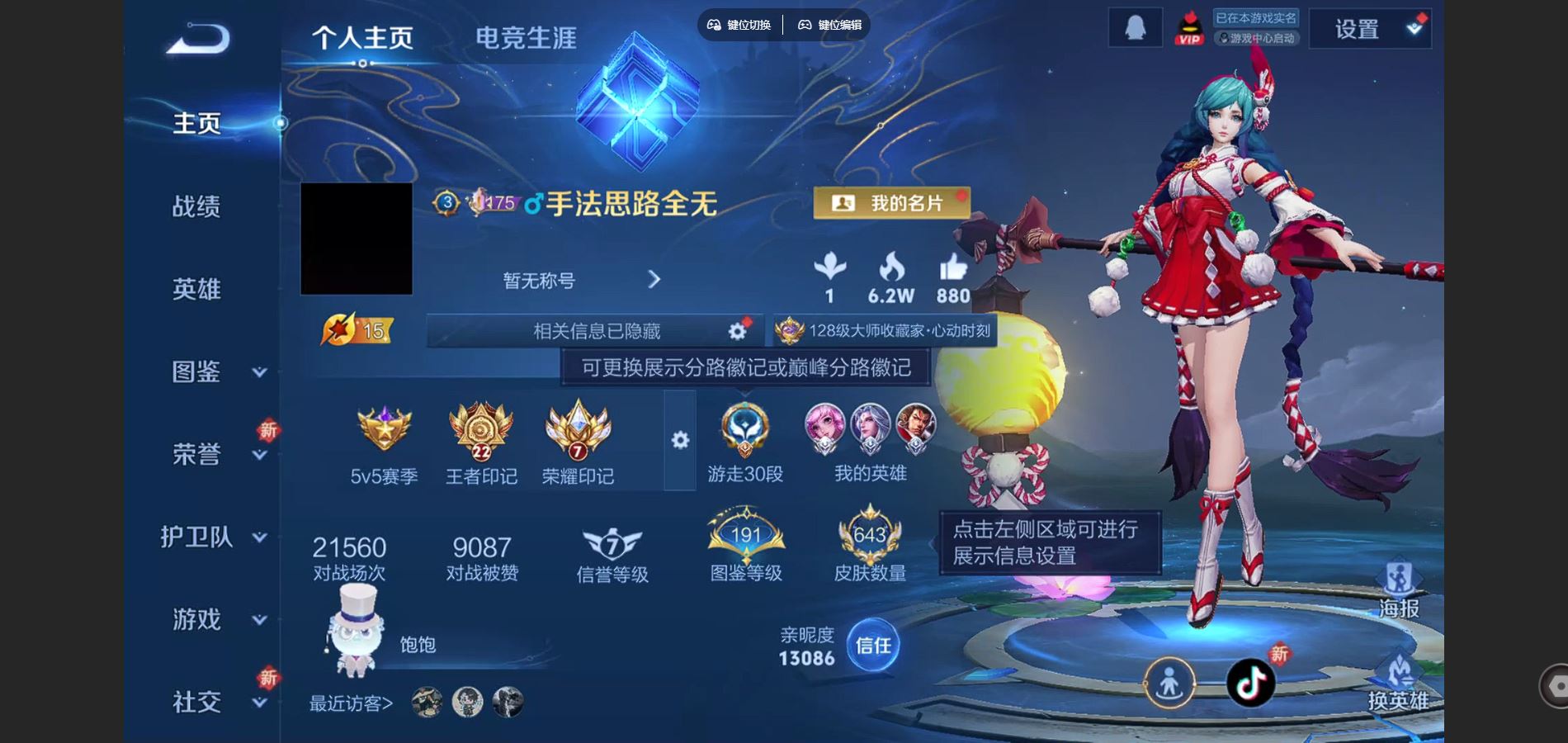 WZCMW430704王者荣耀账号详情图2