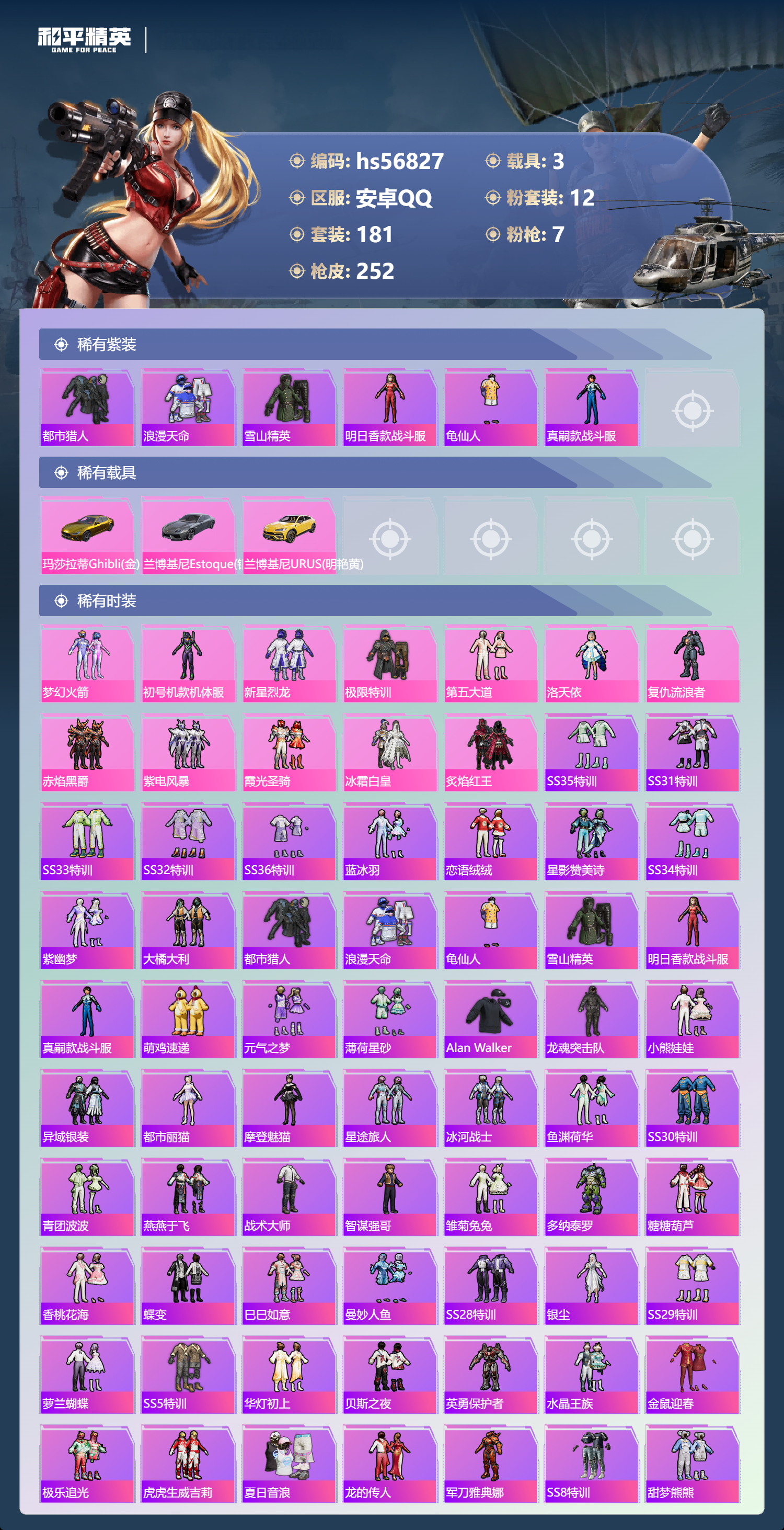 HPSJ417509和平精英账号详情图5 HPSJ417509和平精英账号详情图5