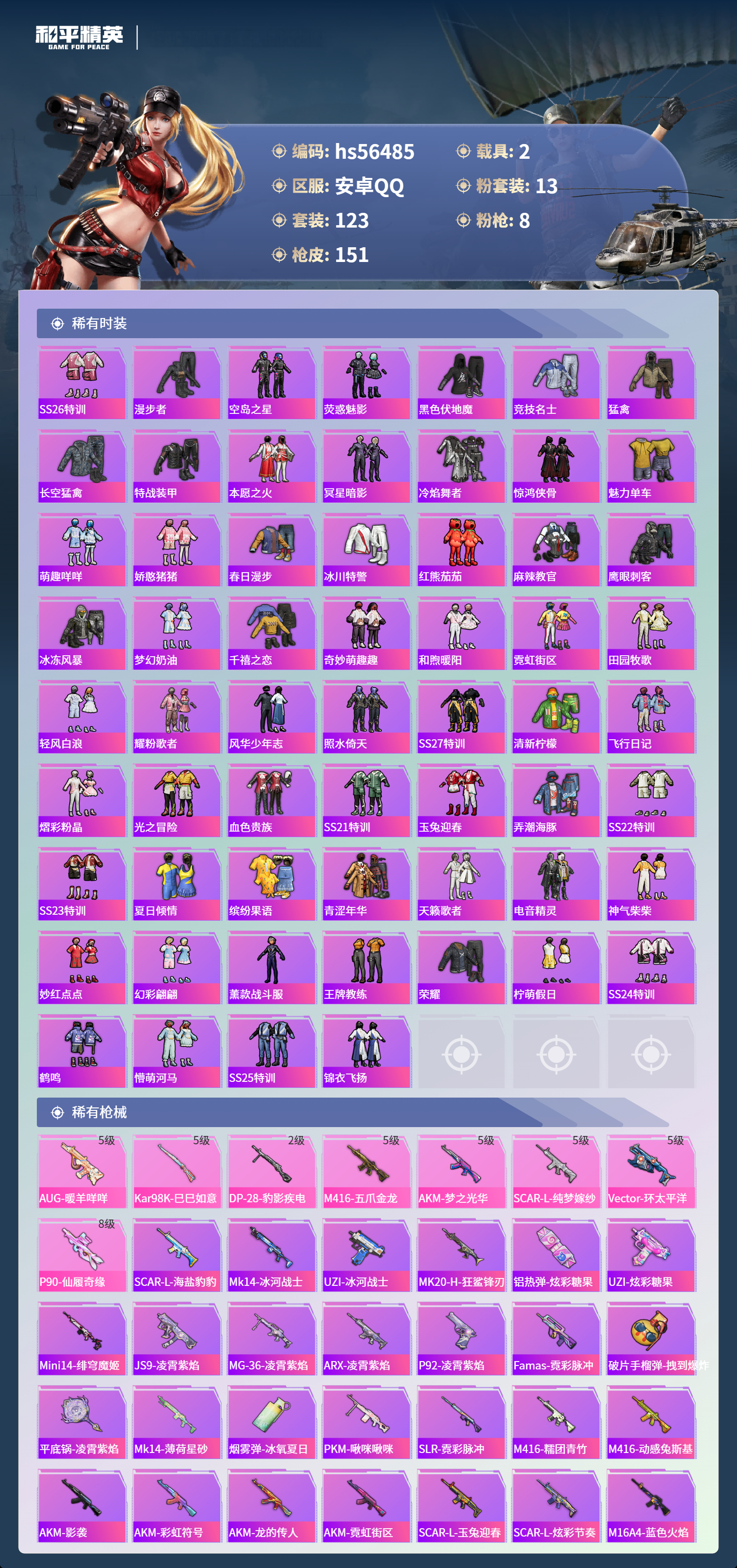 HPCMW412480和平精英账号详情图6 HPCMW412480和平精英账号详情图6