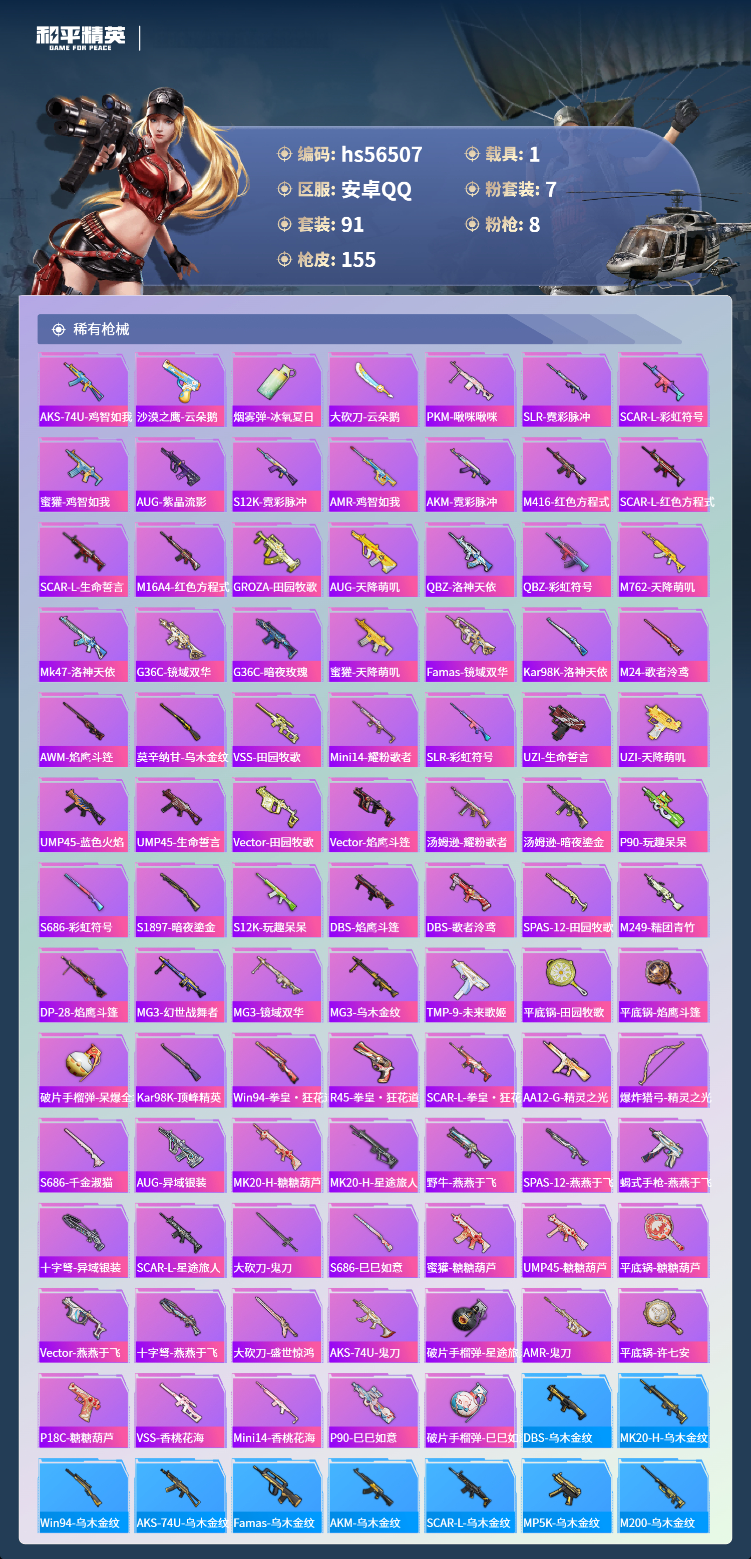 HPCMW412417和平精英账号详情图7