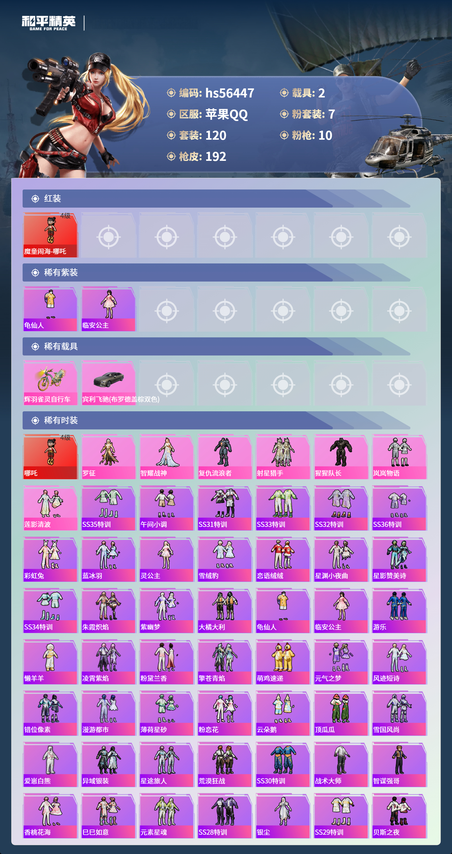 HPSJ412458和平精英账号详情图5