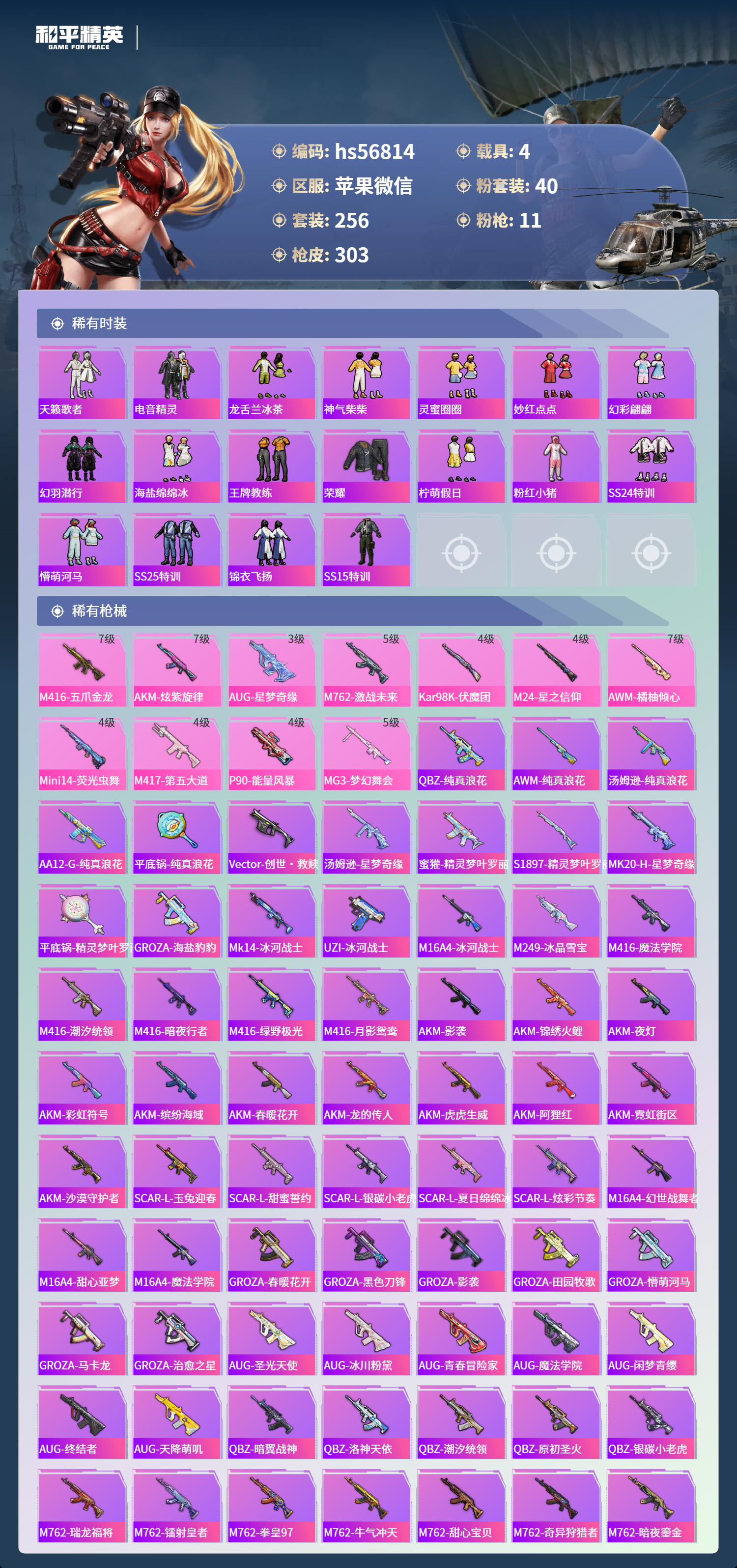 HPSJ412392和平精英账号详情图8