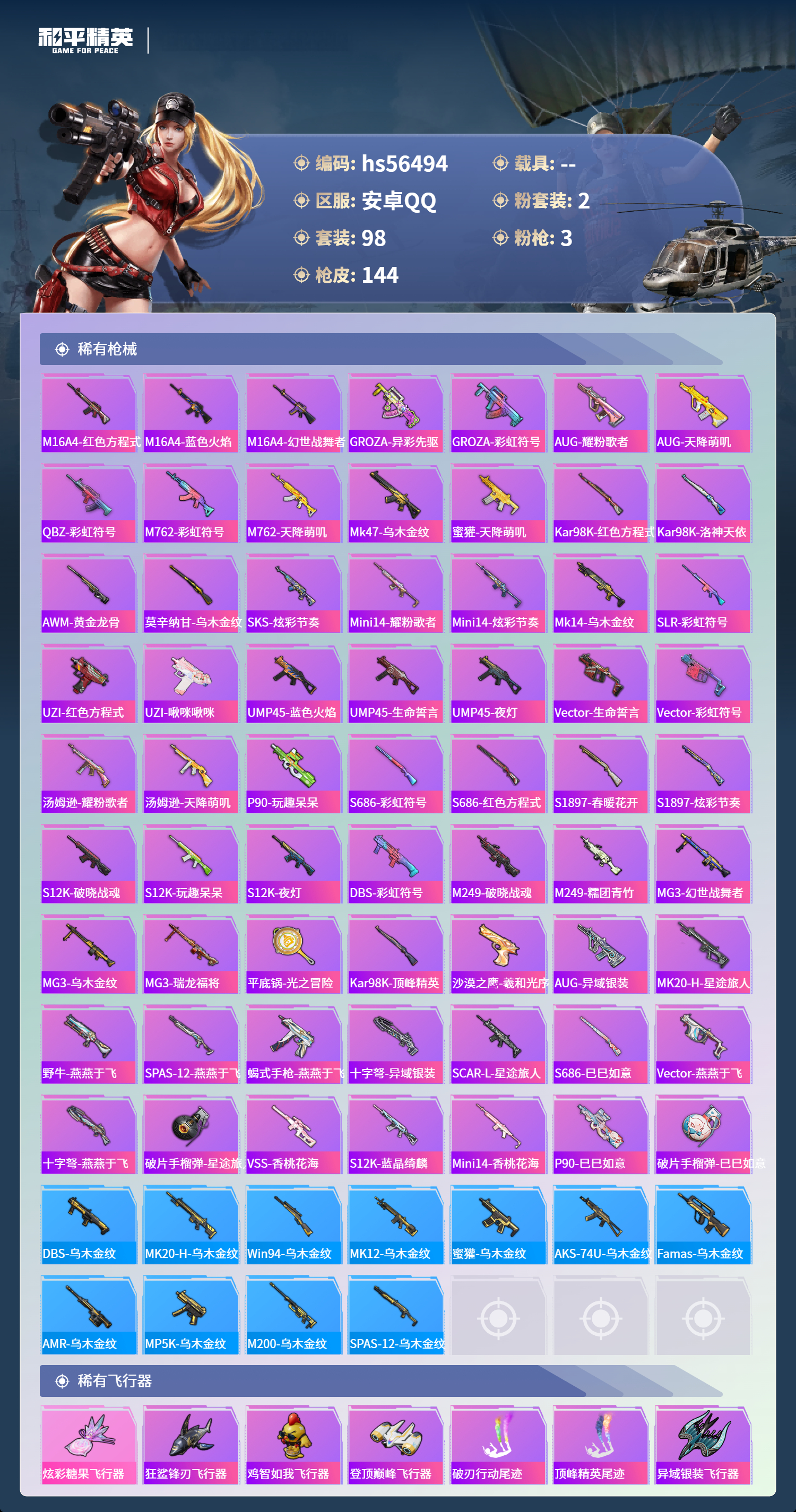 HPSJ412442和平精英账号详情图7 HPSJ412442和平精英账号详情图7