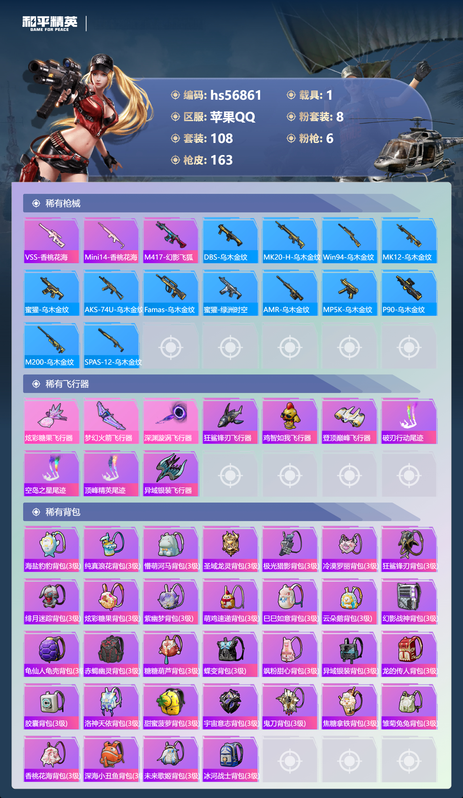 HPSJ417550和平精英账号详情图8