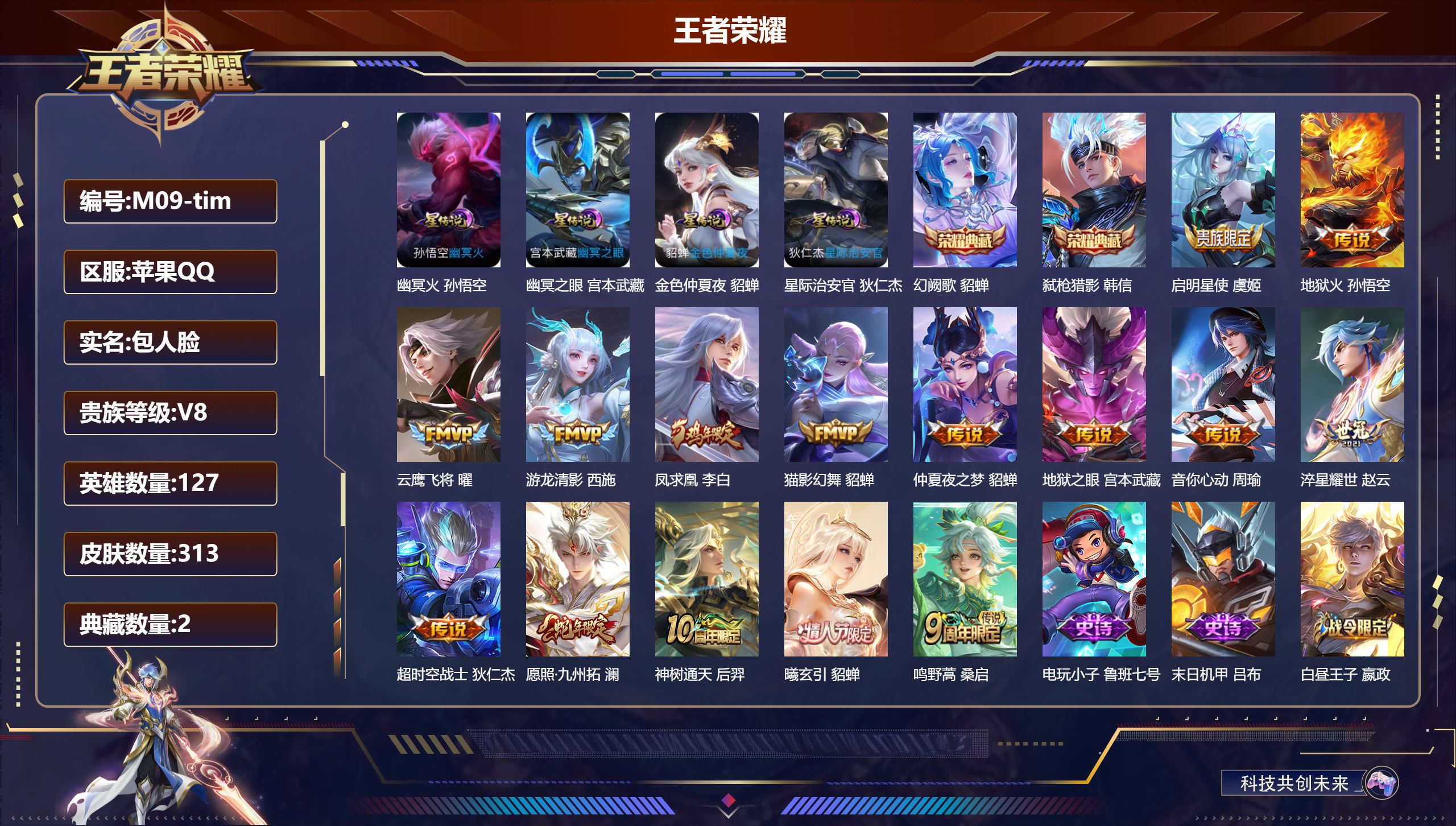 王者荣耀账号苹果QQ127英雄-313皮肤--V8-313皮肤2典藏15传说 中路34段 金标貂蝉 金标扁鹊 4星传说 