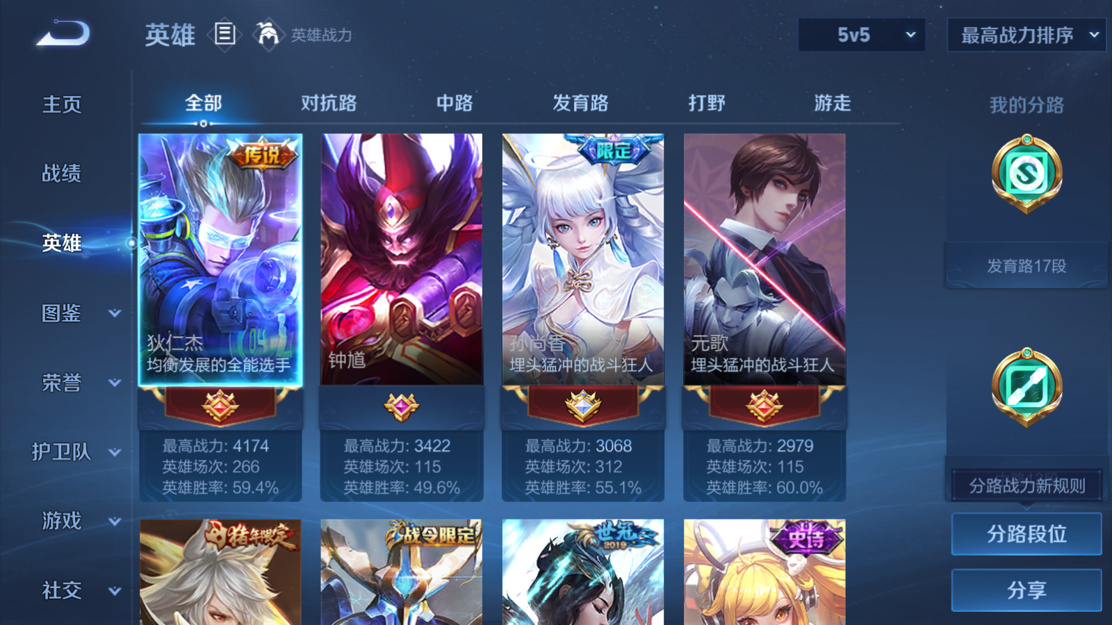 WZCMW429272王者荣耀账号详情图3