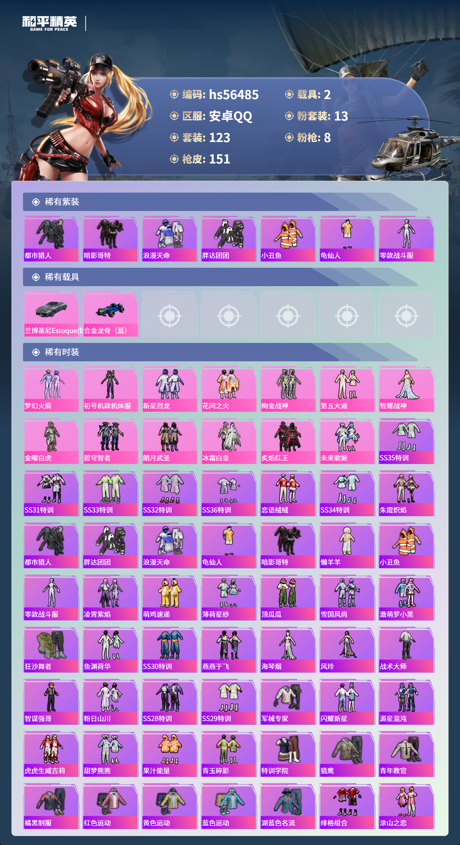 HPCMW412480和平精英账号详情图5 HPCMW412480和平精英账号详情图5