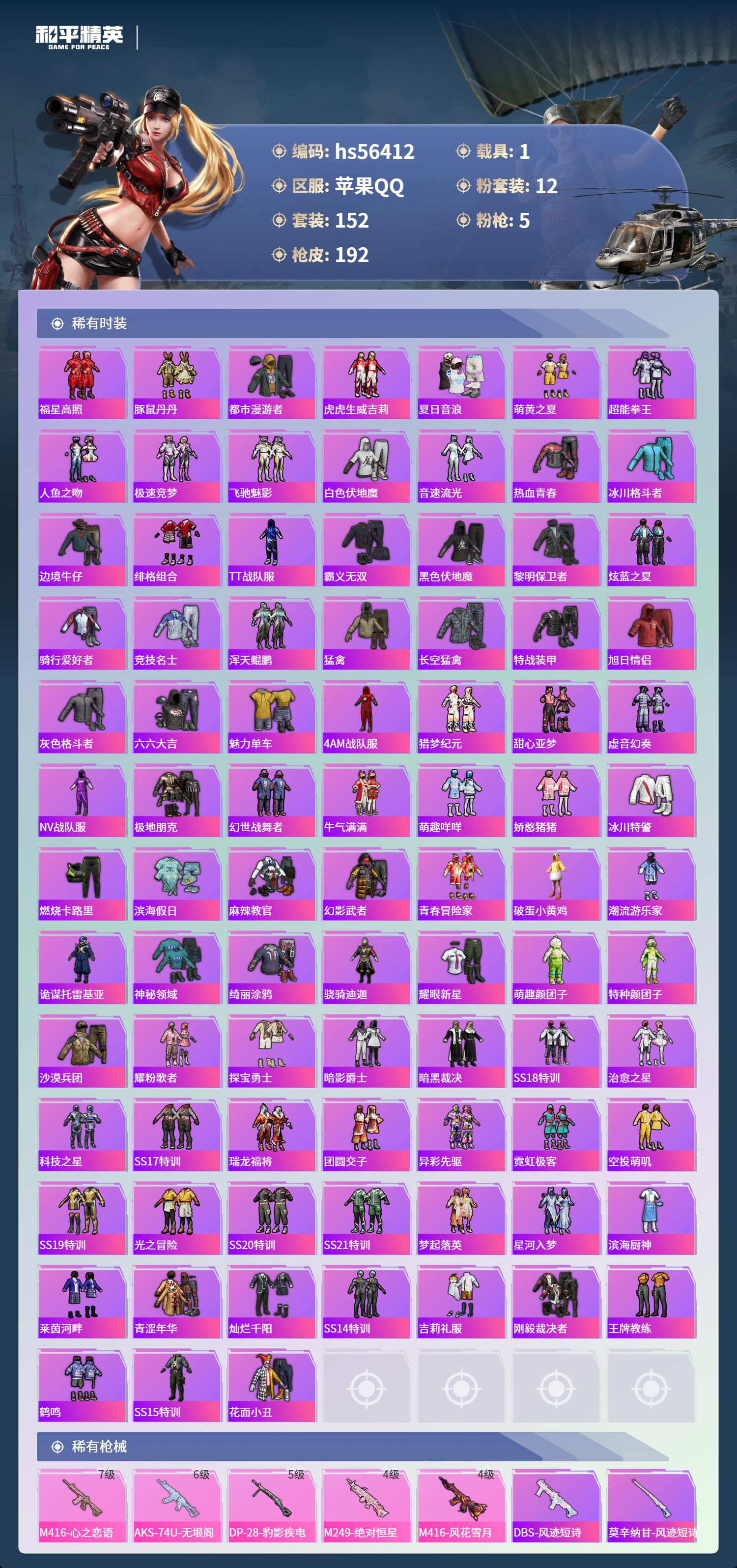 HPCMW412493和平精英账号详情图6 HPCMW412493和平精英账号详情图6